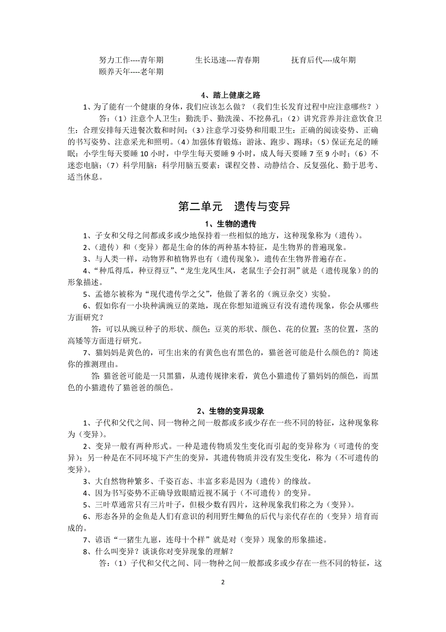 2017-六年级下册科学下册(升学考的重点内容)_第2页