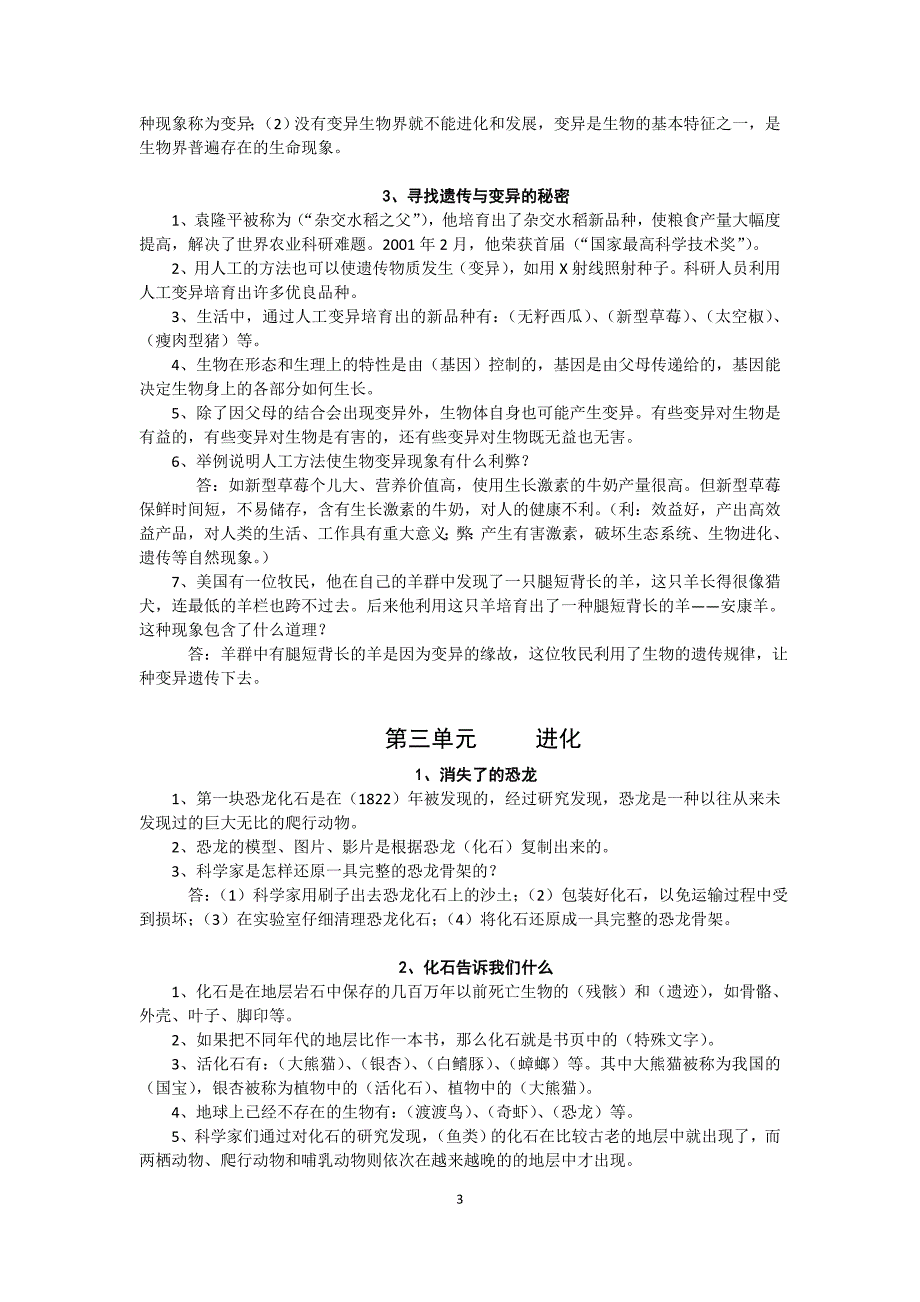 2017-六年级下册科学下册(升学考的重点内容)_第3页