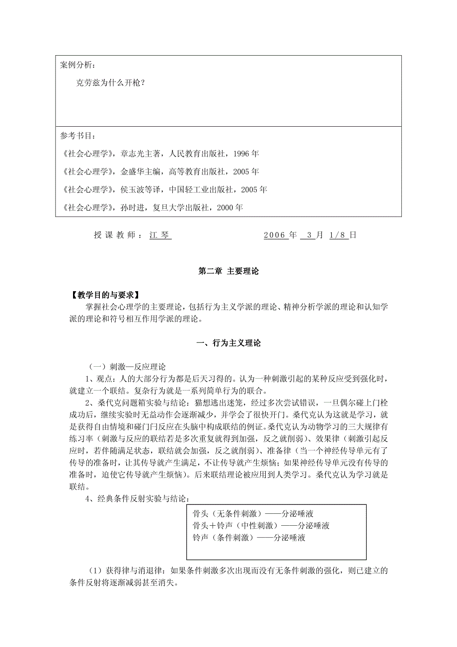 社会心理学第二章 主要理论_第2页