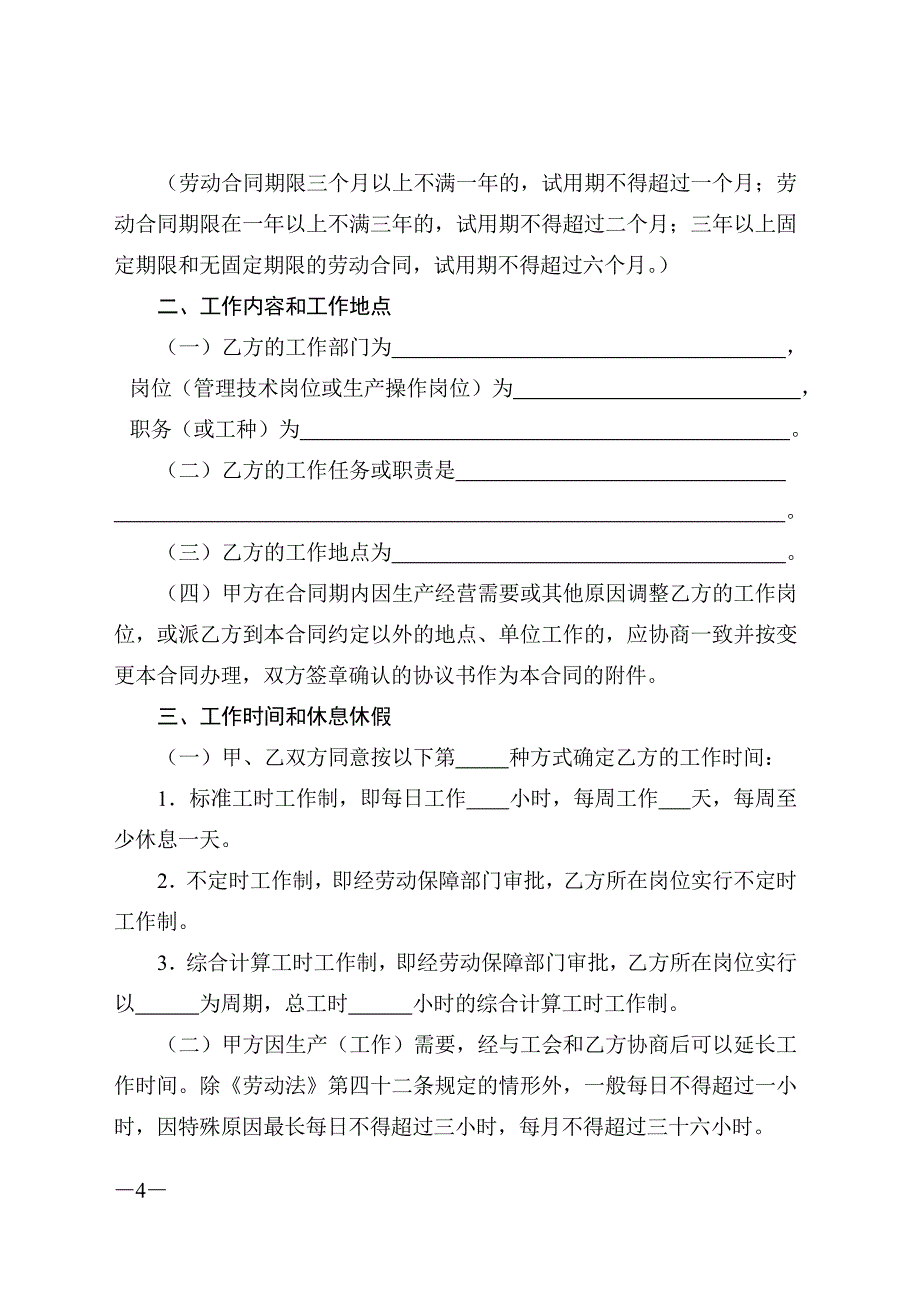 广东省劳动合同文本范本_第4页