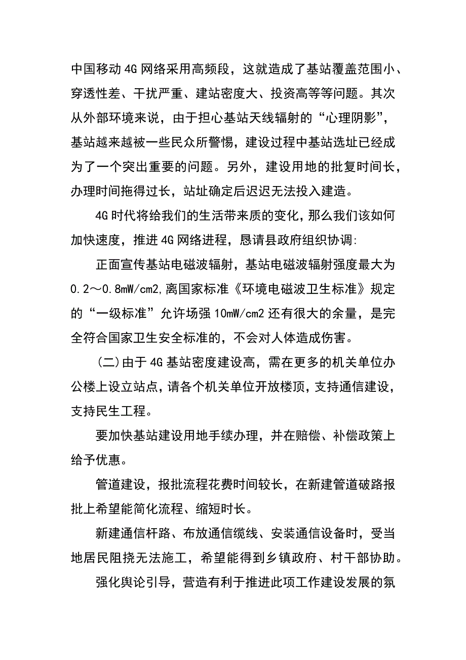 移动分公司关于推进4g网络建设的报告_第2页