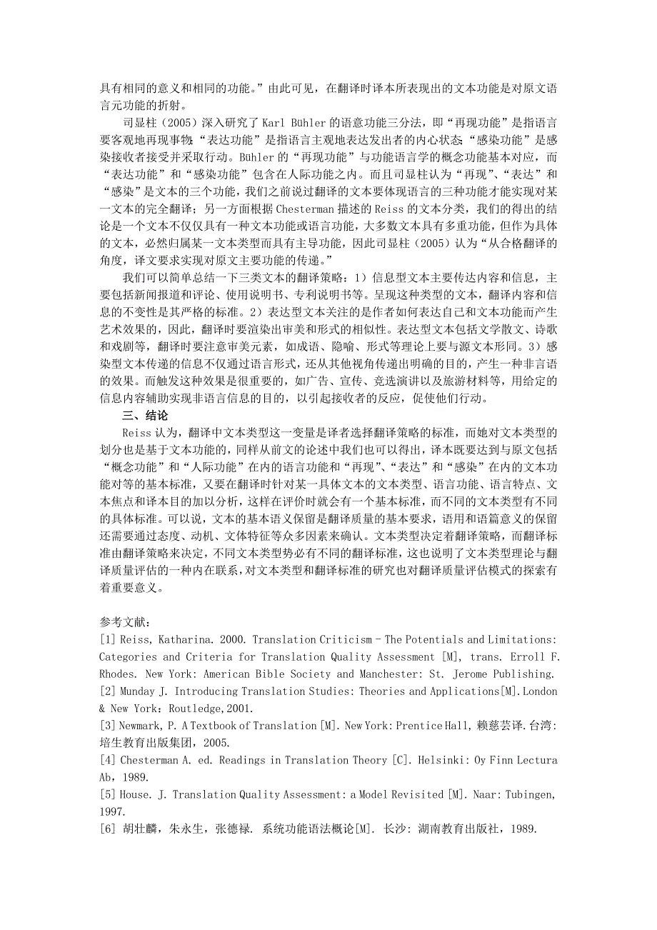 基于文本类型理论的翻译标准构建 (2)_第3页