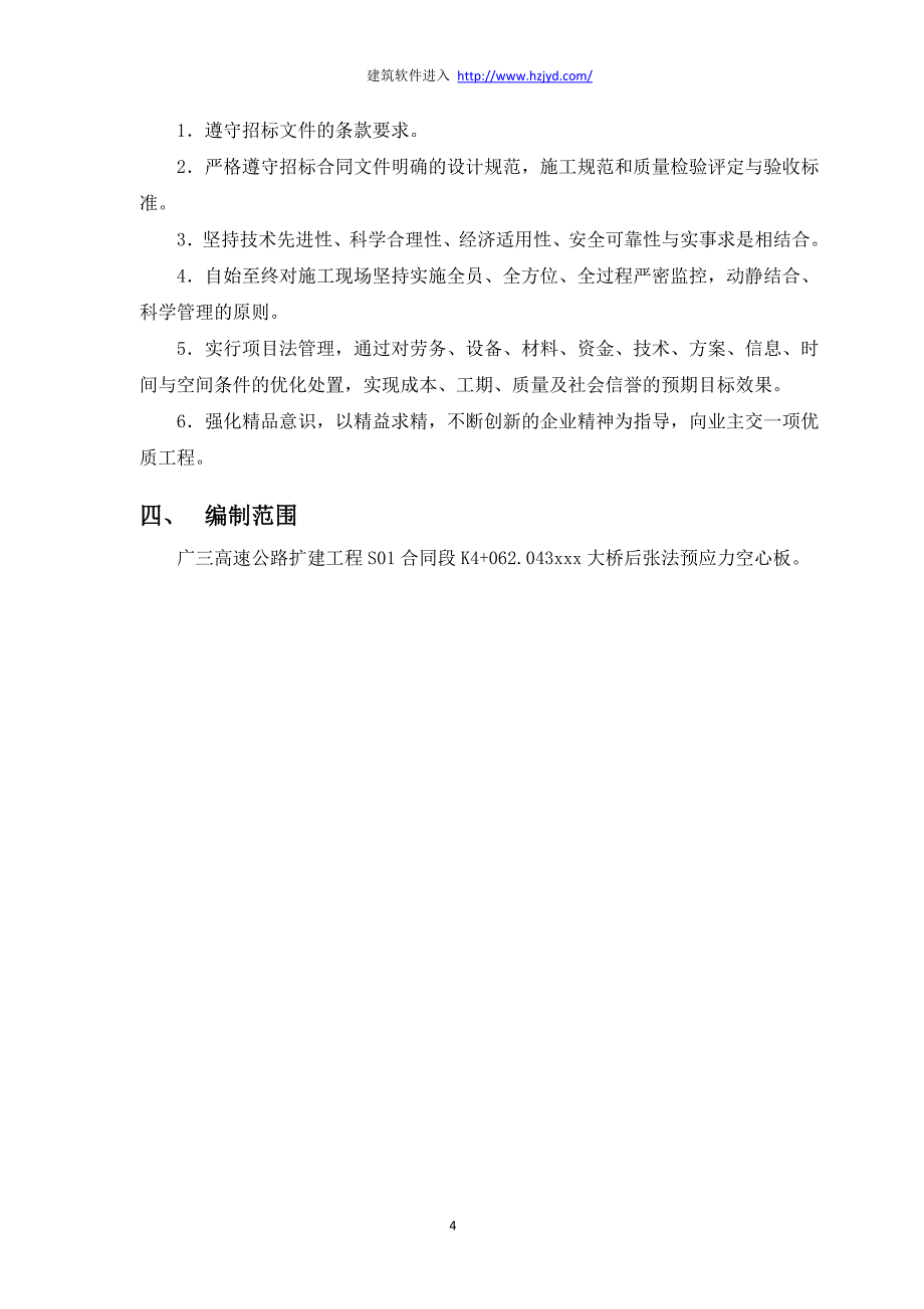 广三高速公路某大桥后张法预制空心板梁施工方案_第4页