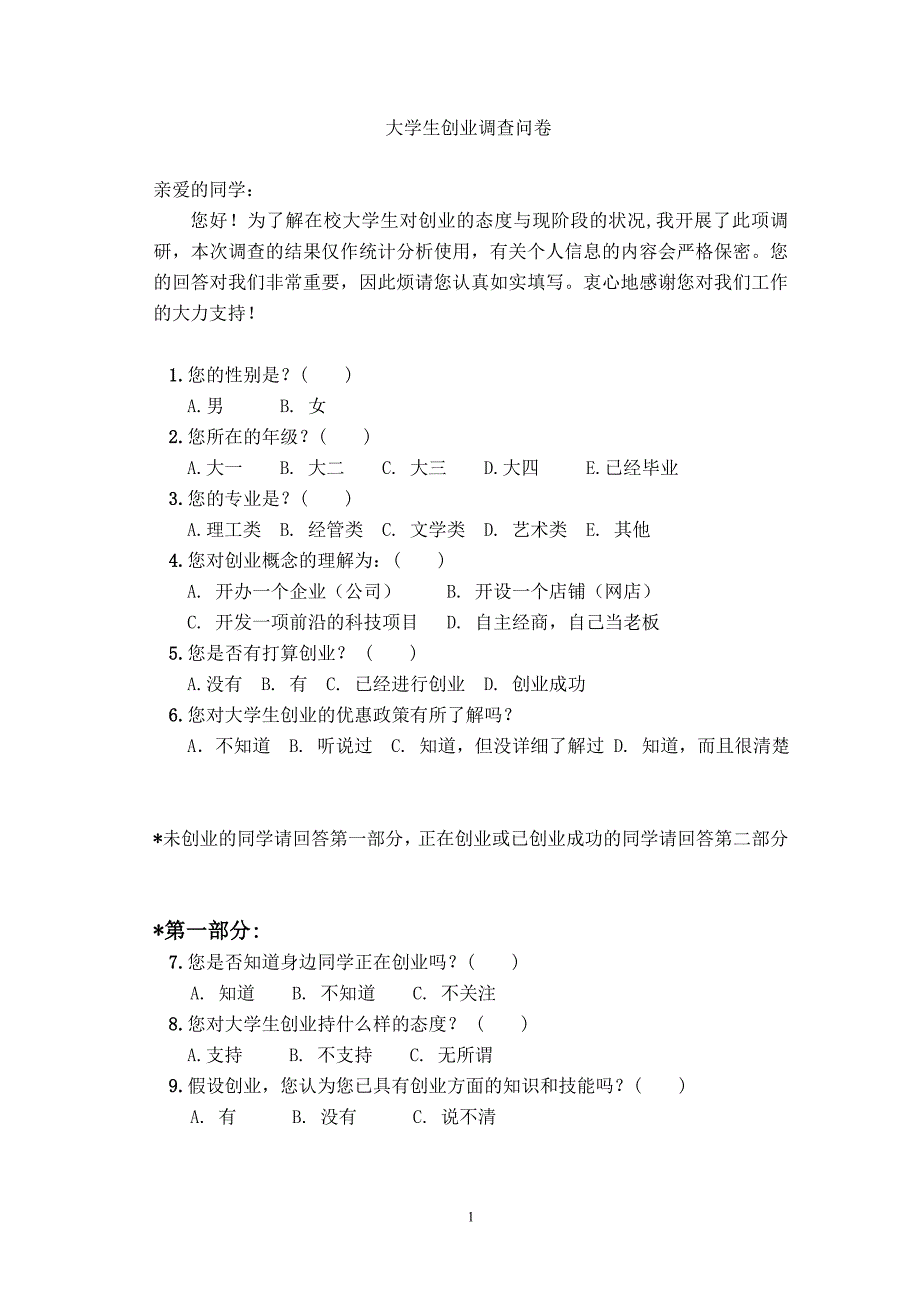 大学生创业状况的调查与分析_第3页