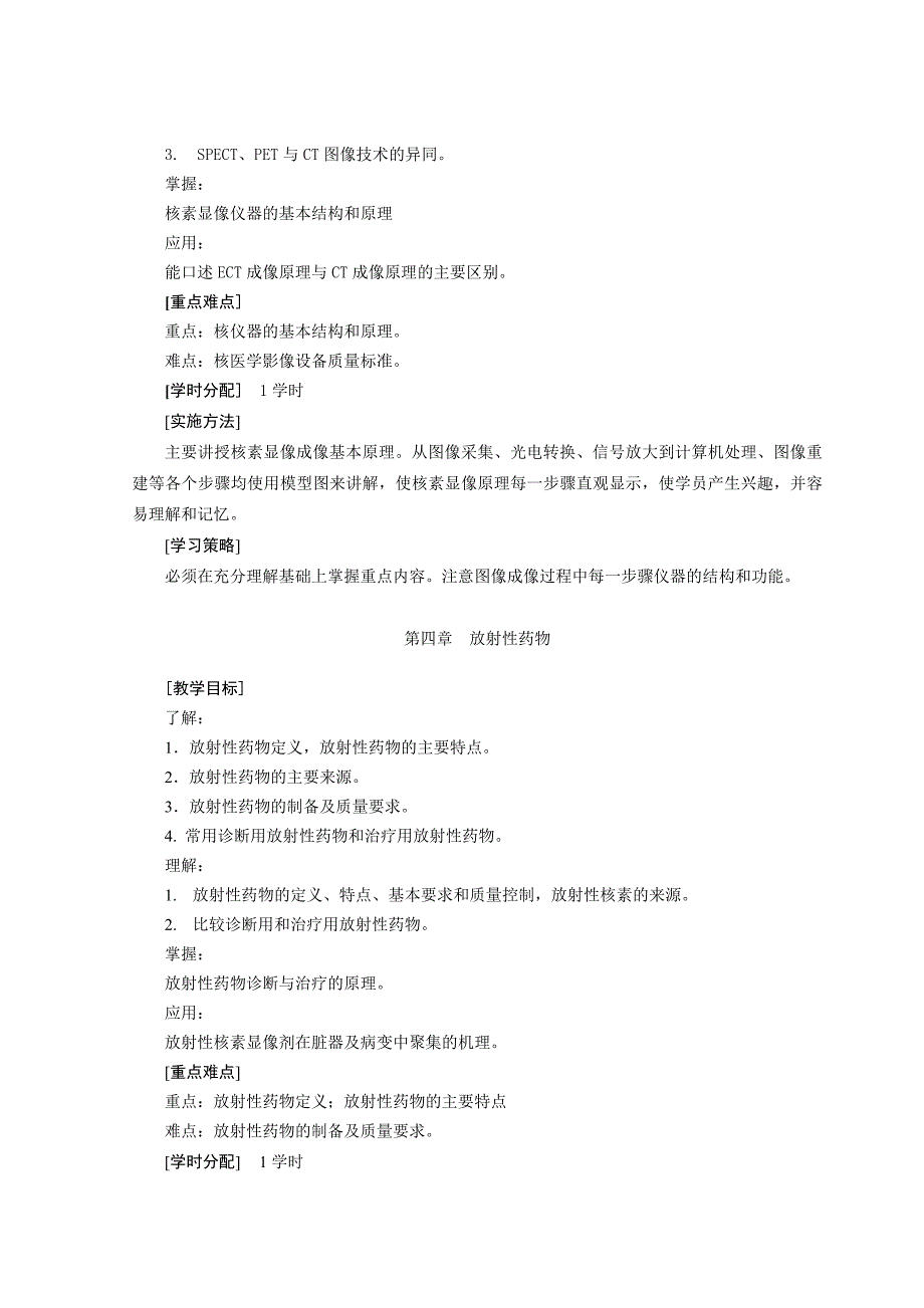 影像核医学重点_第4页