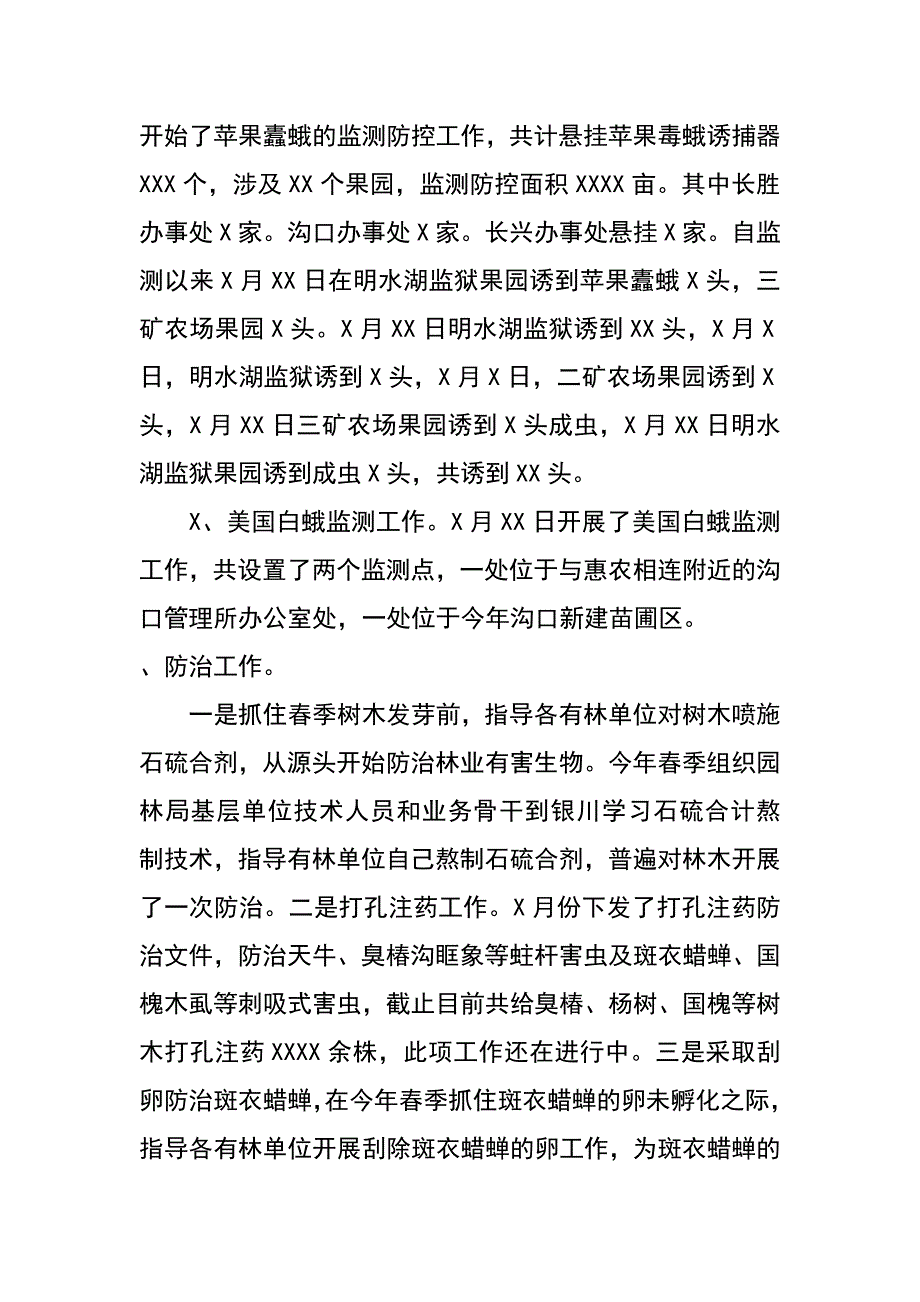 林业技术推广服务中心XX年上半年工作总结及下半年工作计划_第4页