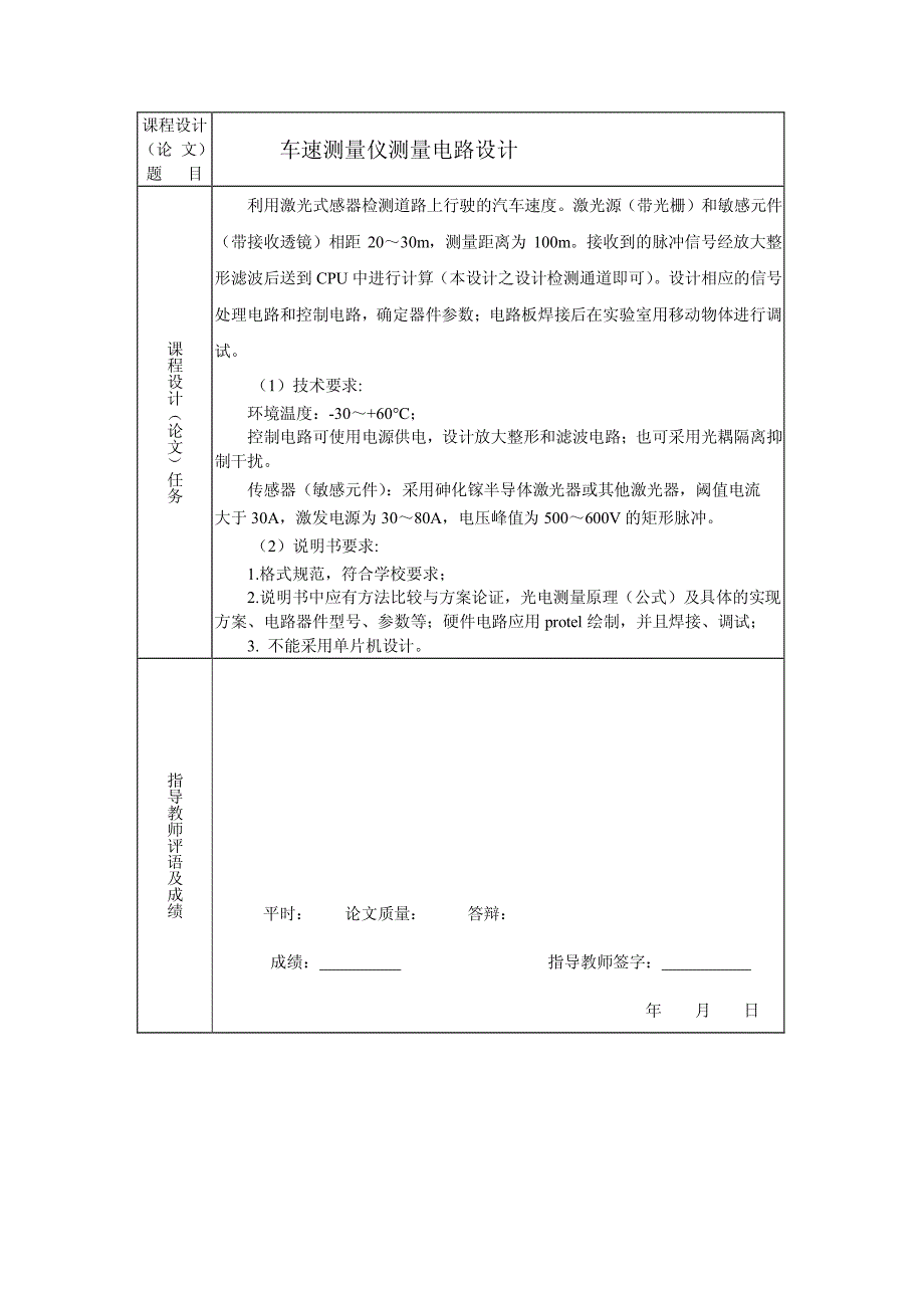 车速测量仪测量电路设计_第2页