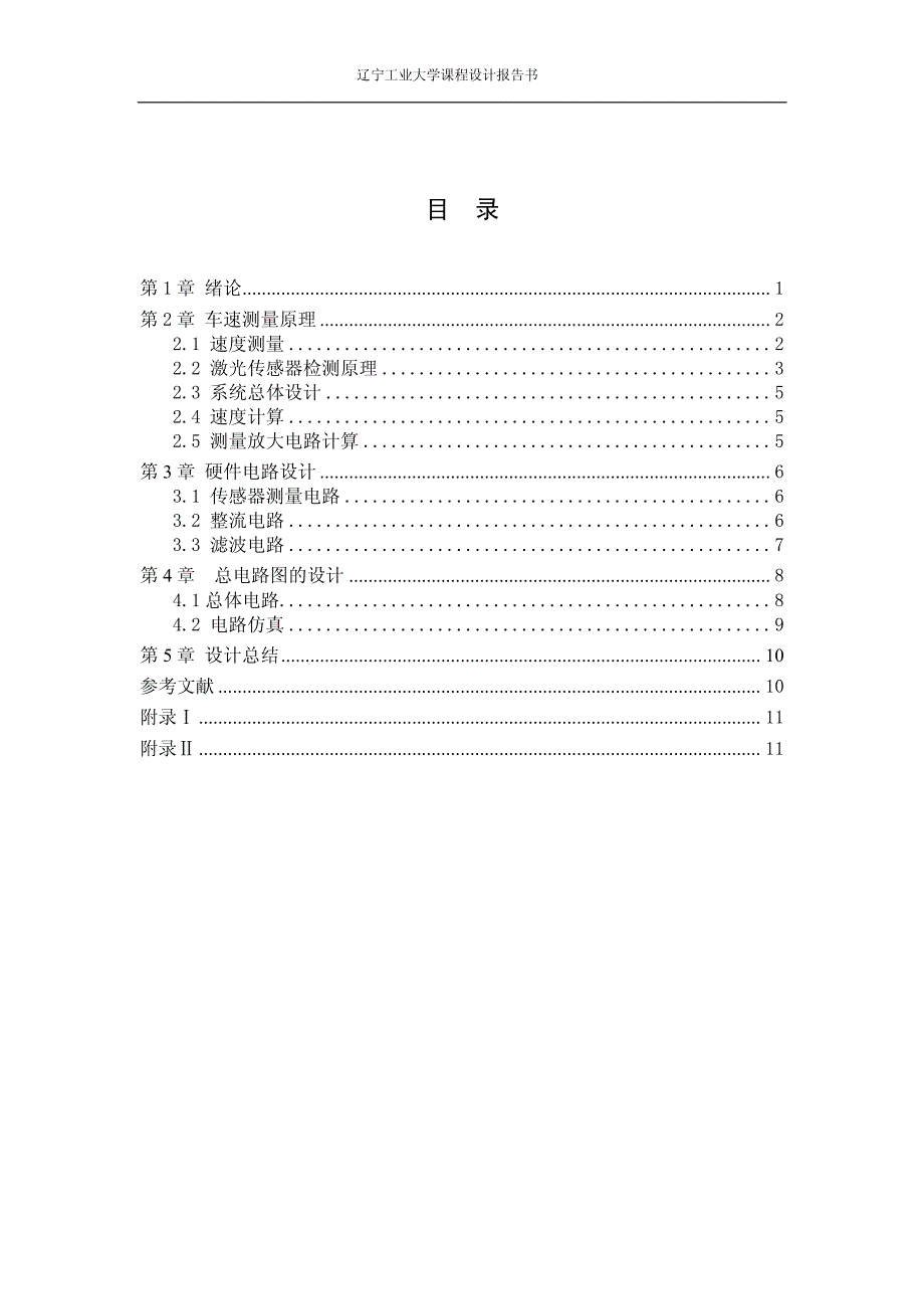 车速测量仪测量电路设计_第3页