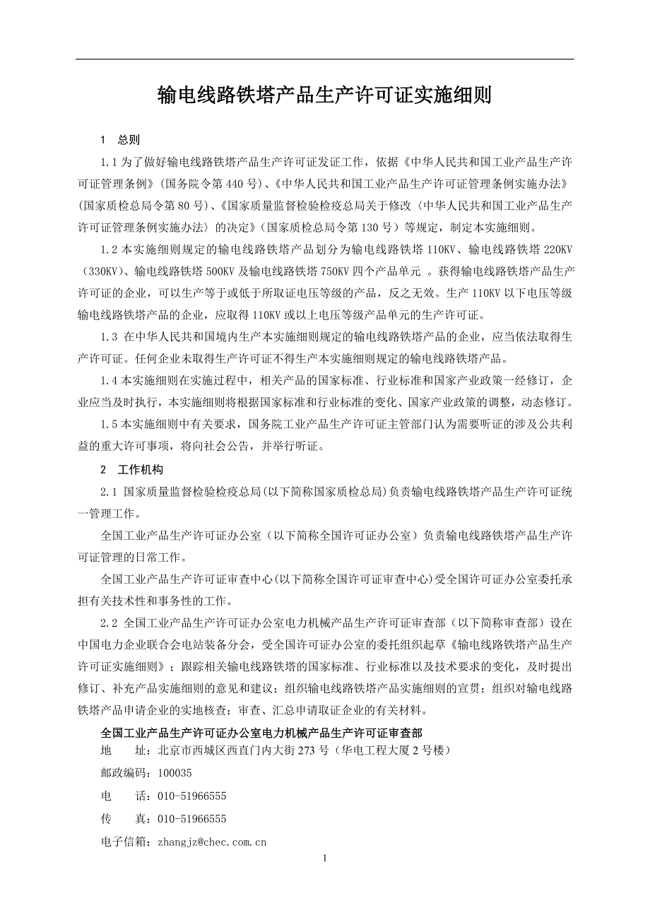 输电线路铁塔产品生产许可证实施细则_第3页