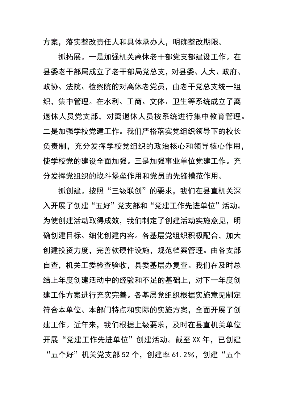 县直机关工委-以改革创新精神加强机关党建工作_第2页