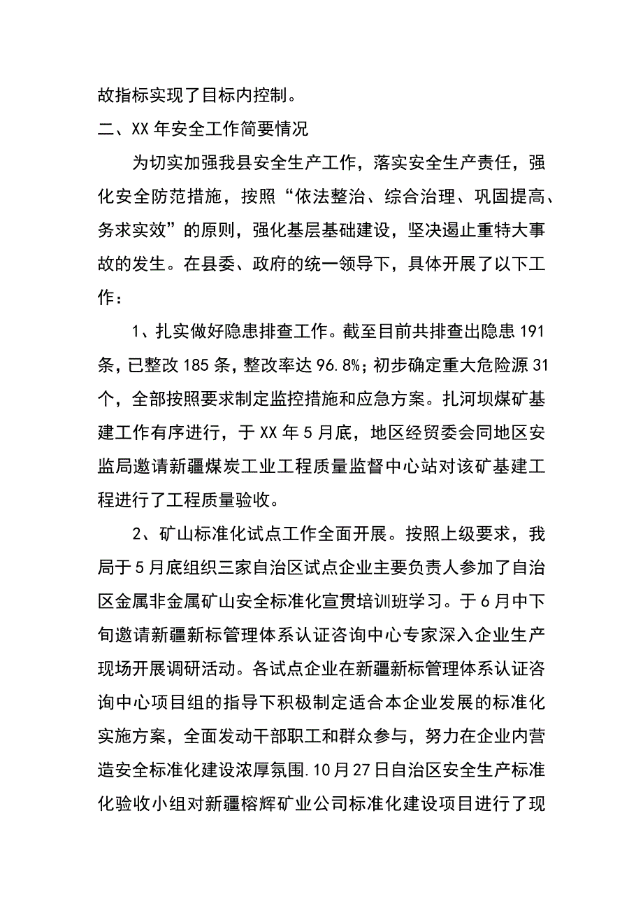 县安监局科学发展观调研报告_第2页