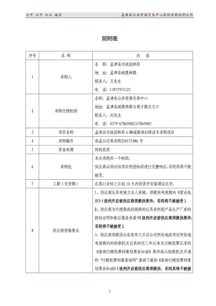 竞争性谈判采购_第3页