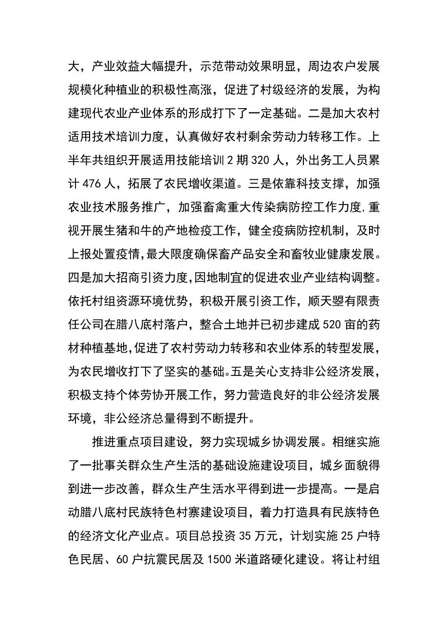 乡镇xx年上半年工作总结及下半年工作要点_1_第2页