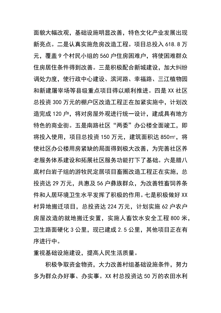 乡镇xx年上半年工作总结及下半年工作要点_1_第3页