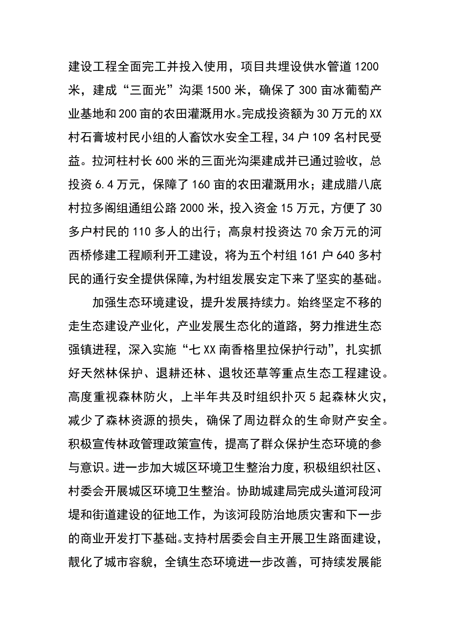 乡镇xx年上半年工作总结及下半年工作要点_1_第4页