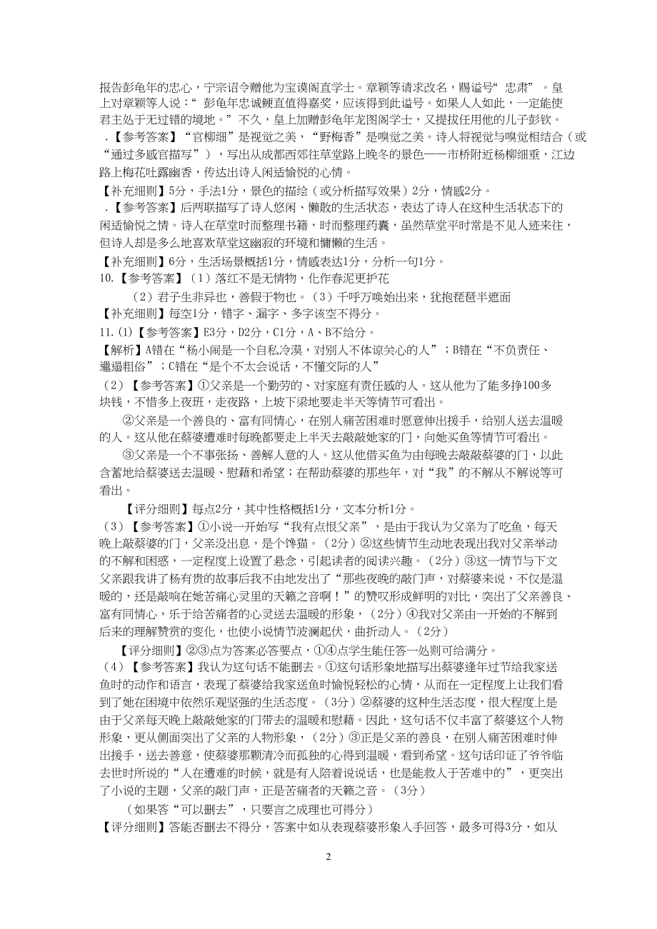 2016汕头二模语文科 主观题答案及评分细则(word文档)_第2页