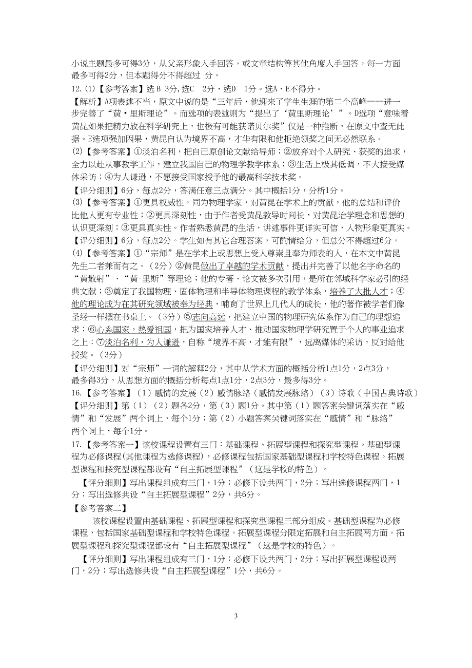 2016汕头二模语文科 主观题答案及评分细则(word文档)_第3页