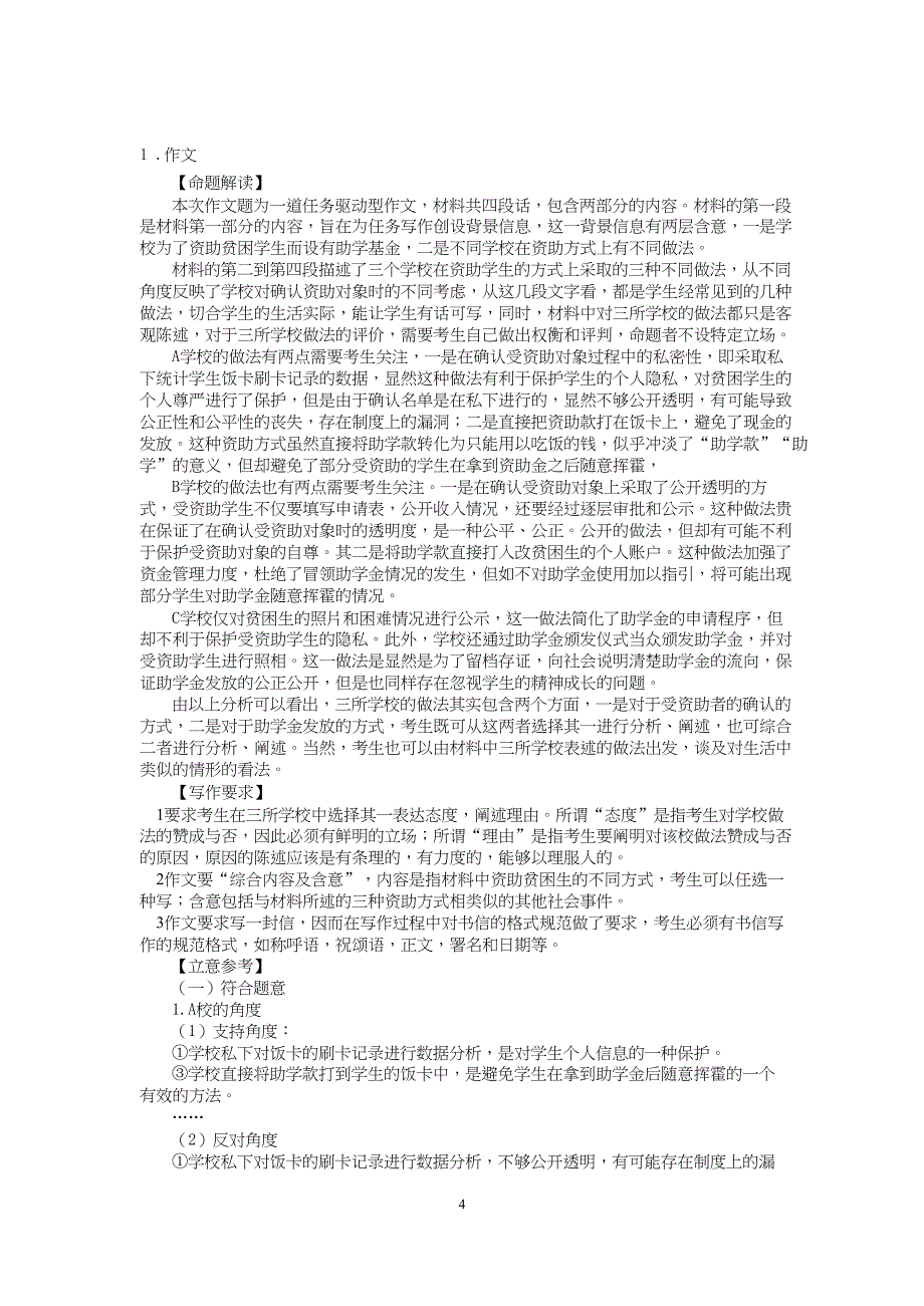 2016汕头二模语文科 主观题答案及评分细则(word文档)_第4页