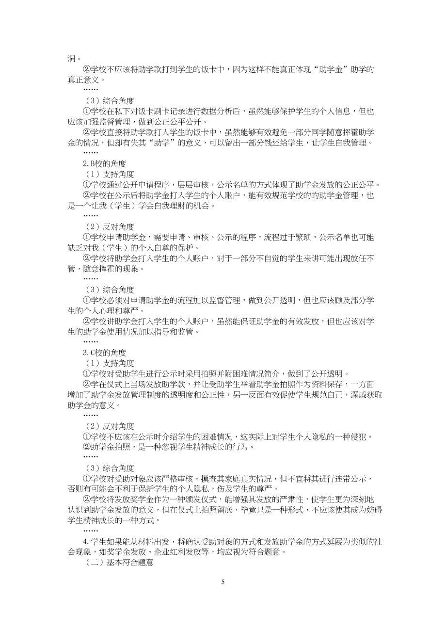 2016汕头二模语文科 主观题答案及评分细则(word文档)_第5页