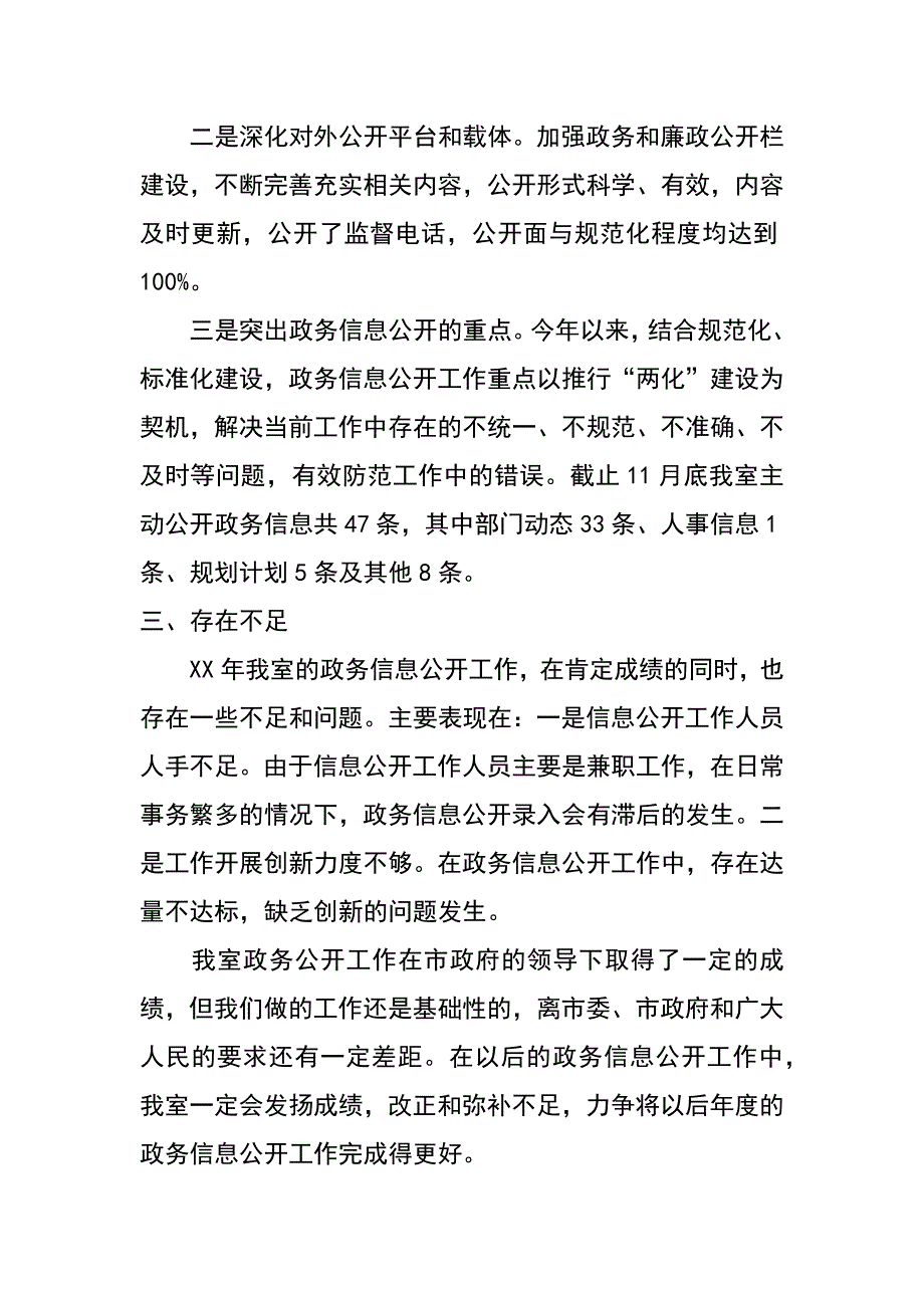 市府研究室xx年度政务信息公开工作总结_第2页