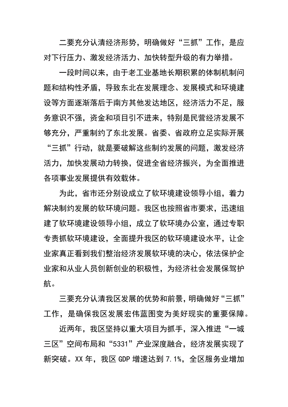 在全区抓环境、抓项目、抓落实会议上的讲话提纲_第3页