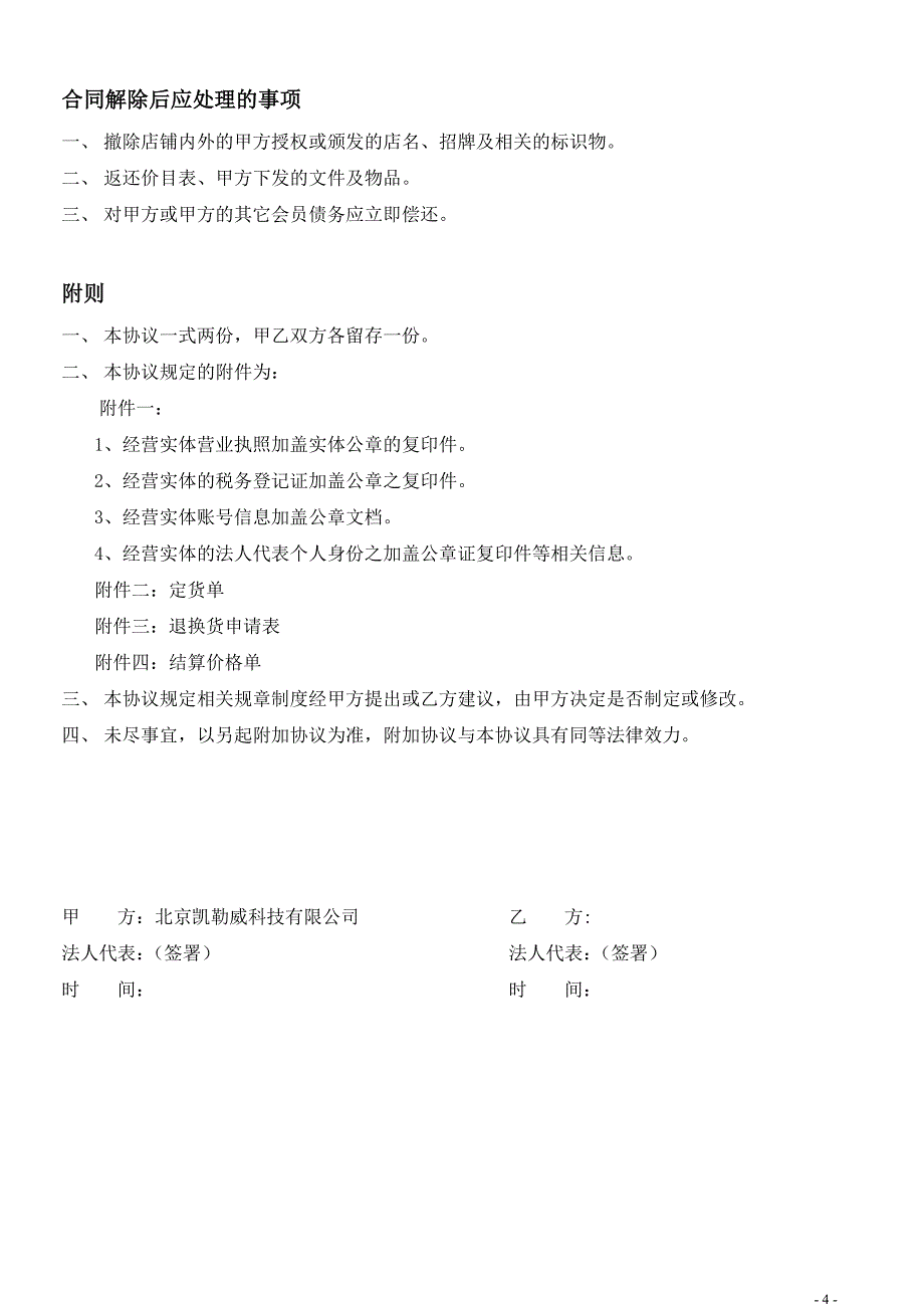 一级代理商协议书_第4页