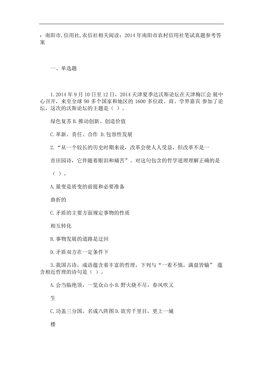 2016年新发布--河南信阳农村信用社考试笔试真题及解析_第1页