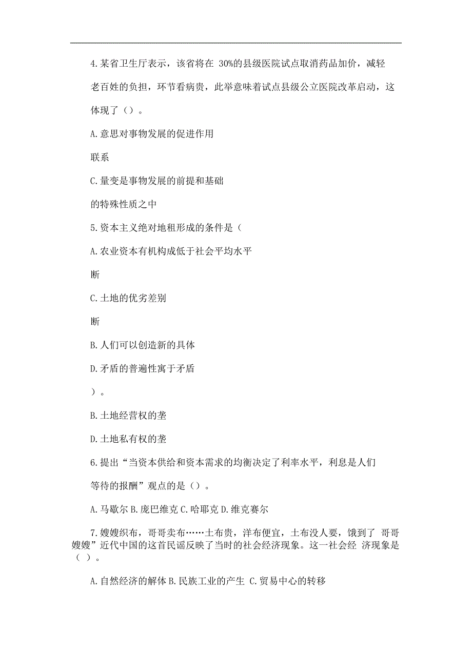 2016年新发布--河南信阳农村信用社考试笔试真题及解析_第2页