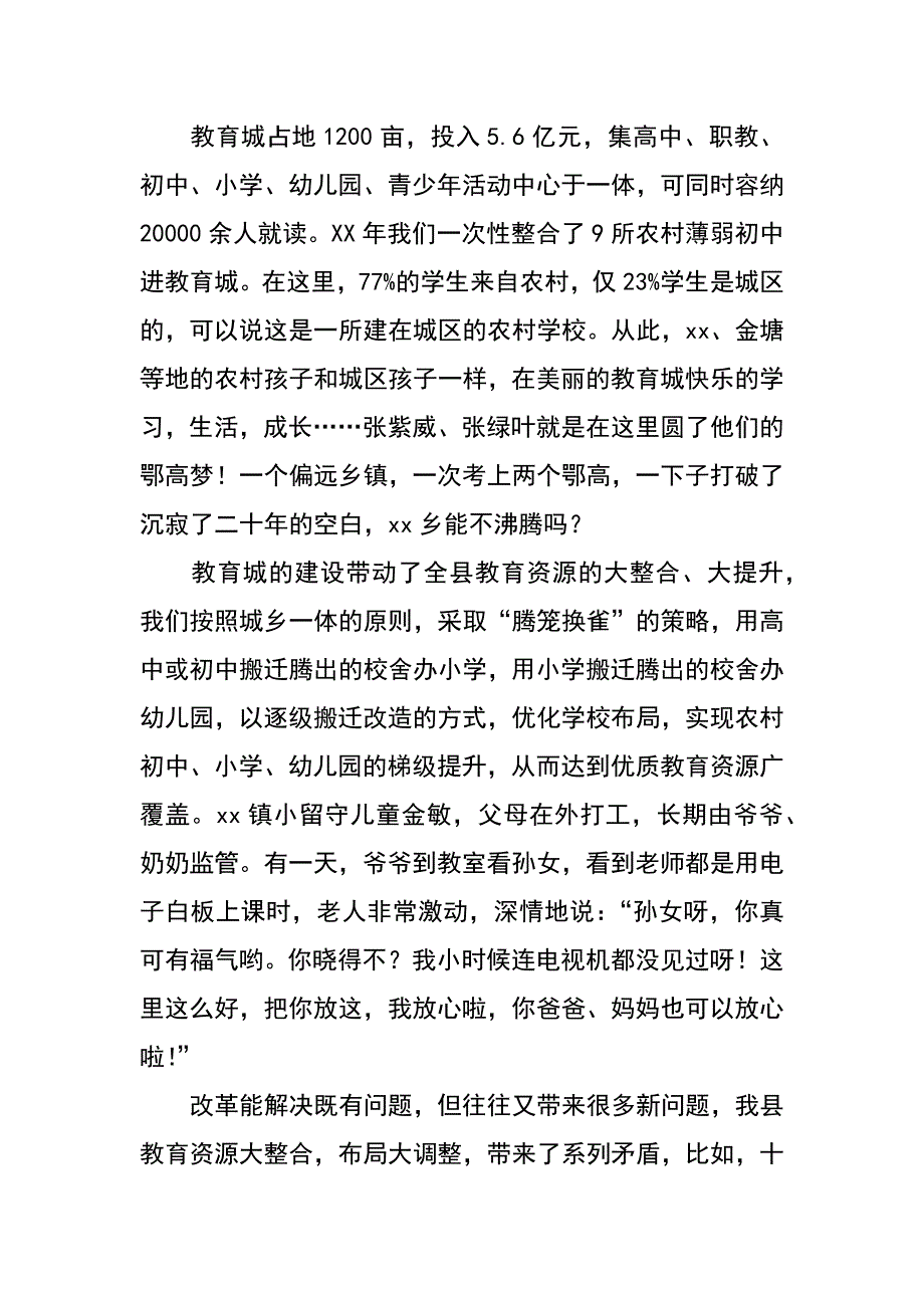 教育局副局长喜迎十八大演讲稿_第2页