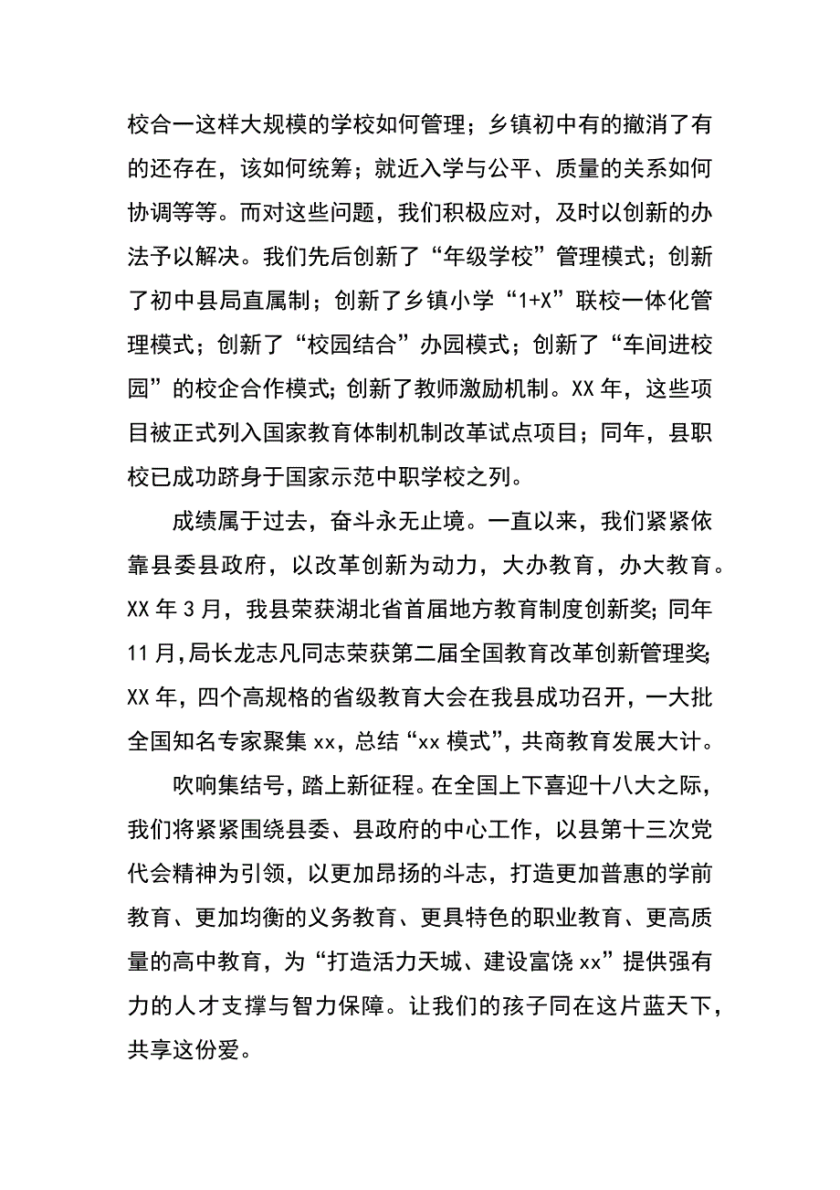 教育局副局长喜迎十八大演讲稿_第3页