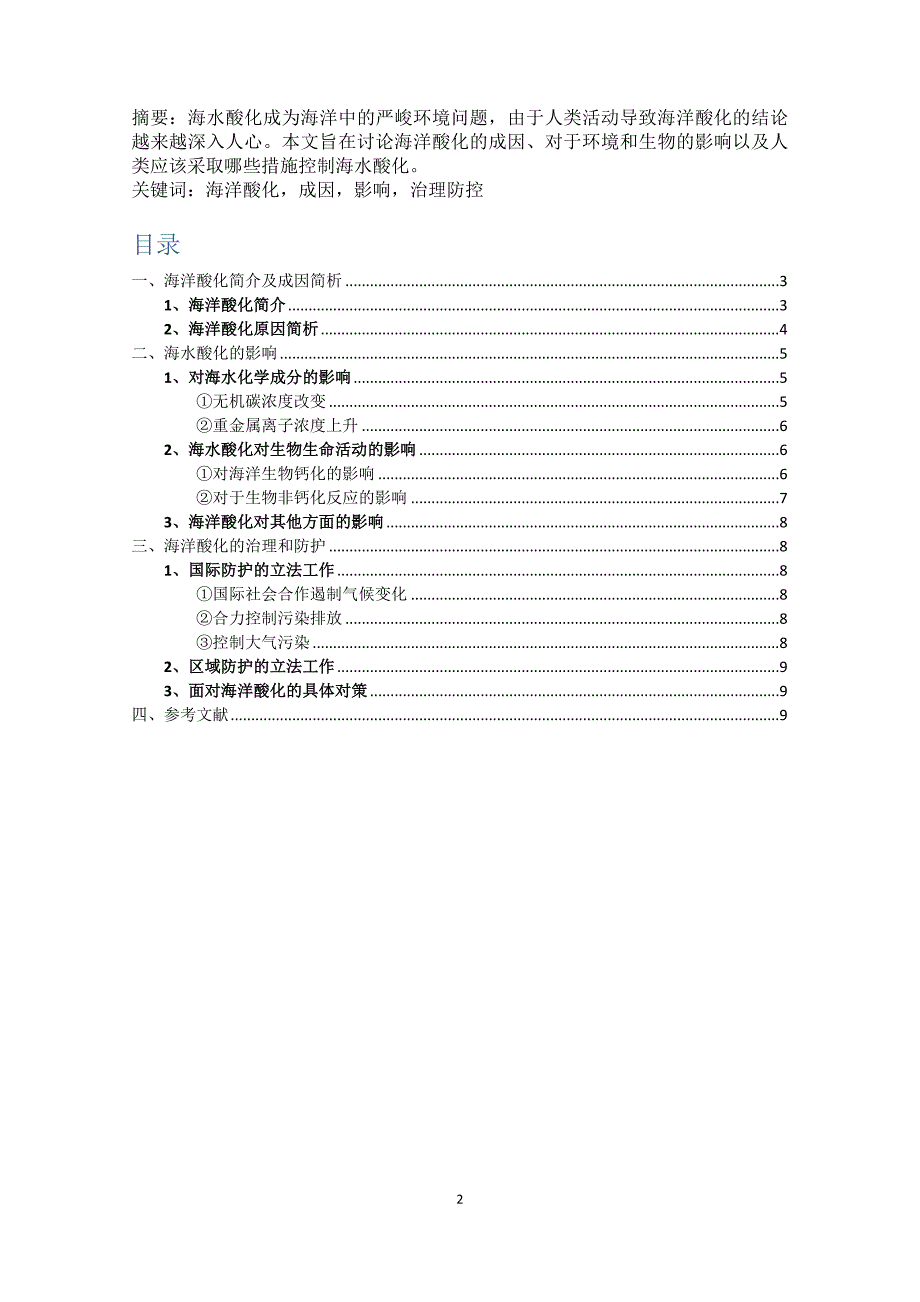 上海交通大学海洋学导论大作业_第2页
