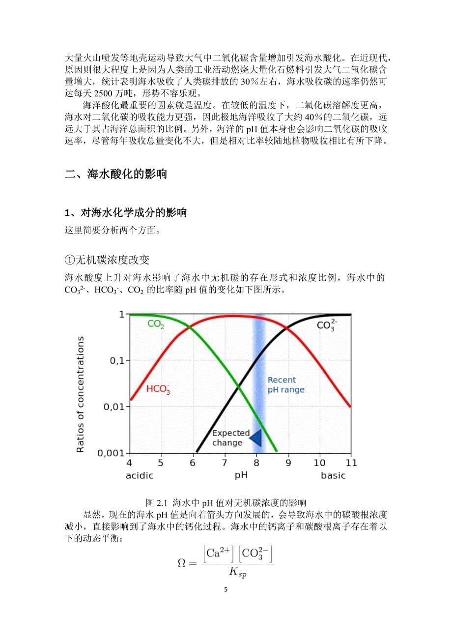 上海交通大学海洋学导论大作业_第5页