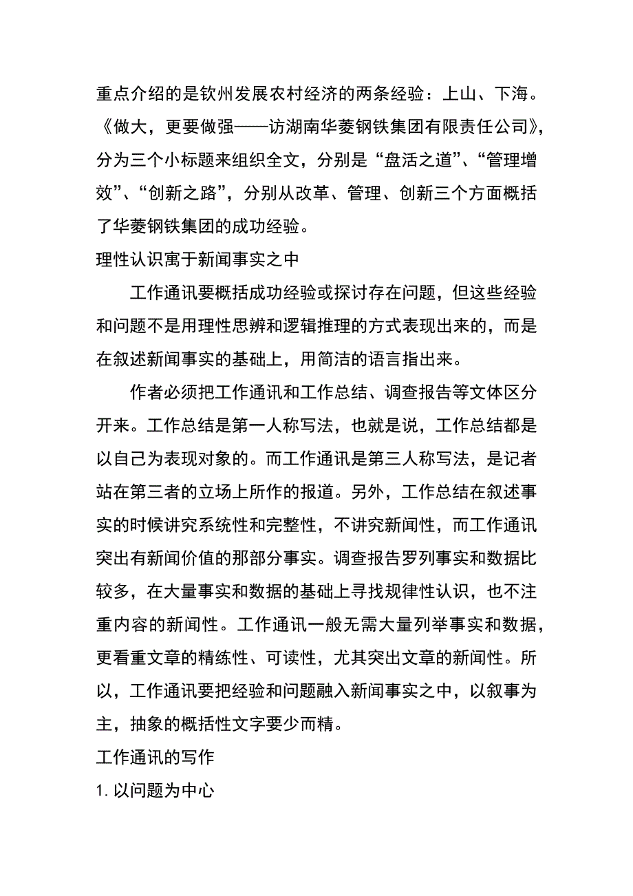 九、工作通讯_第2页