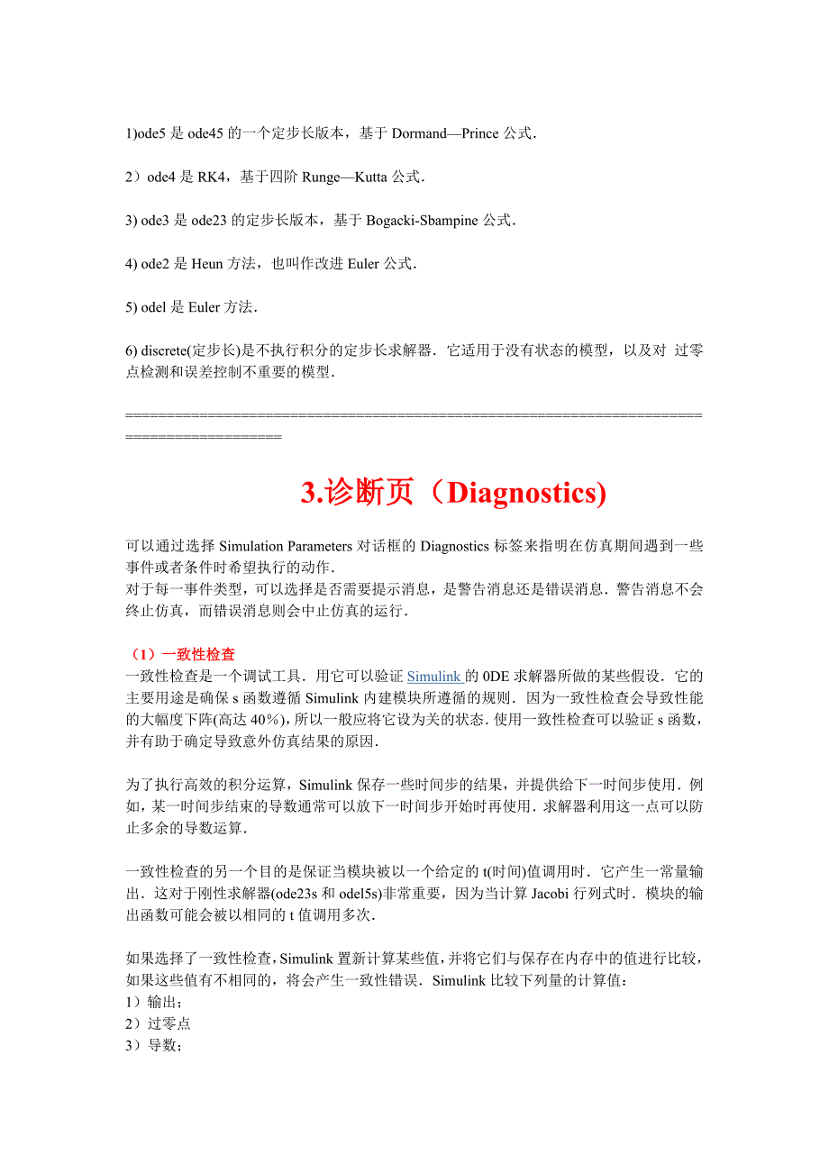 simulink——求解器(solver)相关理论_第2页