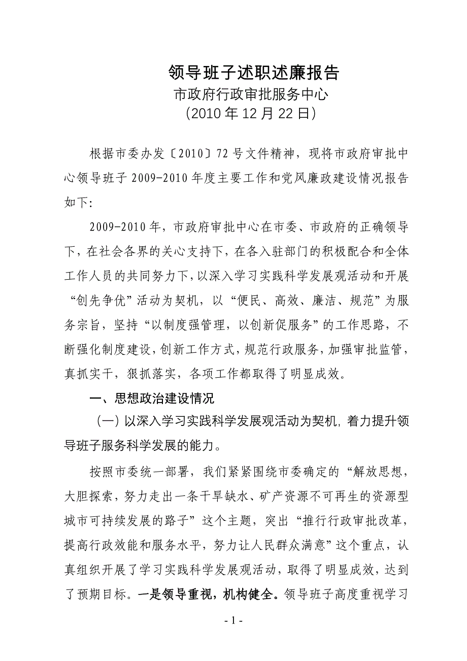 市政府行政审批服务中心领导班子述职述廉报告_第1页