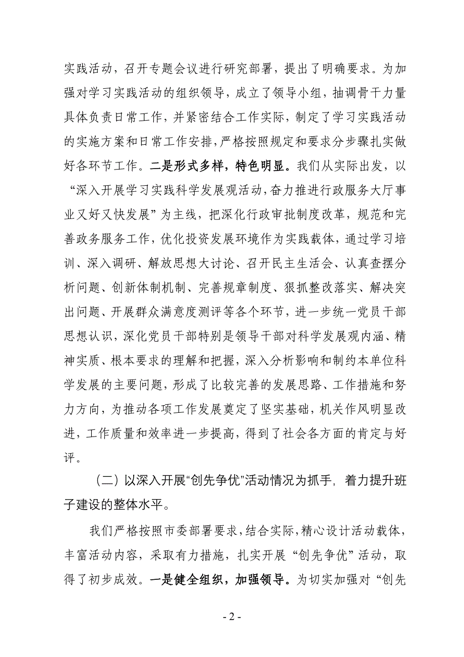 市政府行政审批服务中心领导班子述职述廉报告_第2页