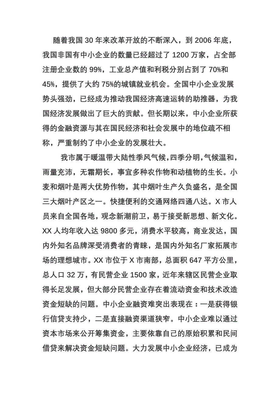 成立小额贷款有限公司可行性报告_第3页