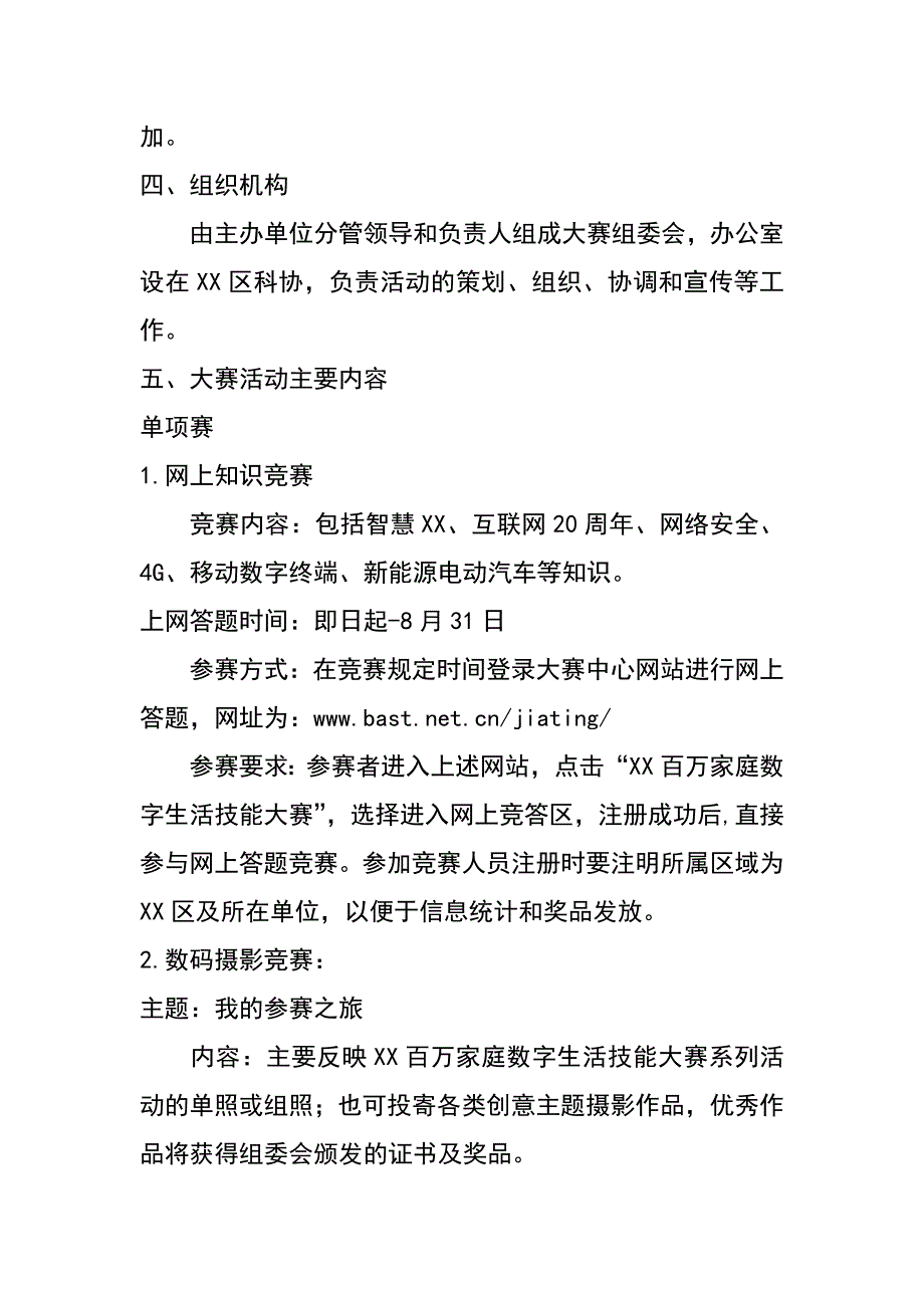 关于开展xx年家庭数字生活技能大赛活动的通知_第2页