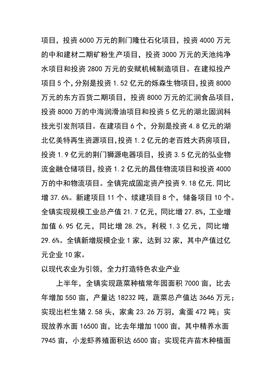 xx某镇党委副书记述职述廉报告_第3页