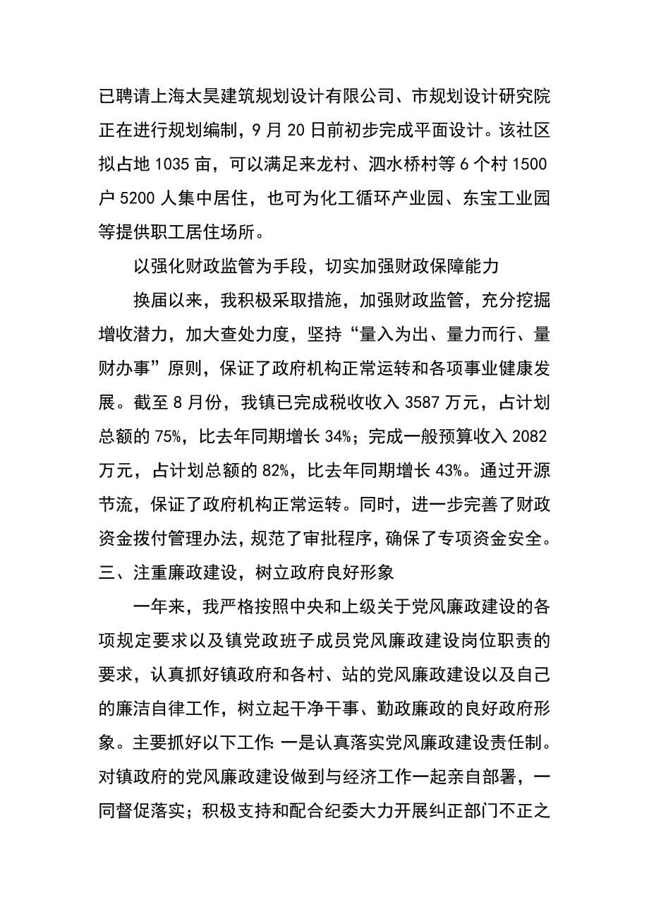 xx某镇党委副书记述职述廉报告_第5页