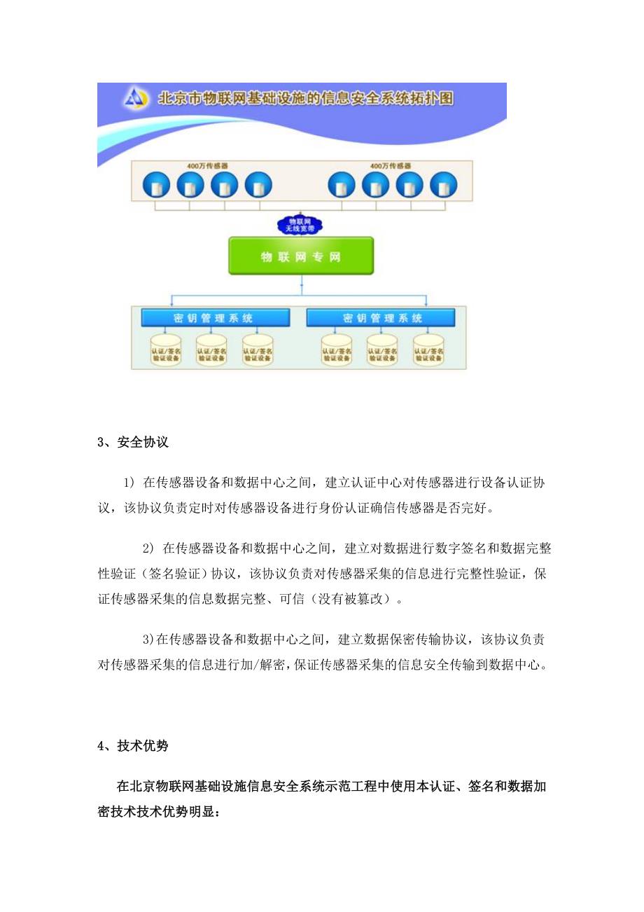 物联网安全解决方案_第2页