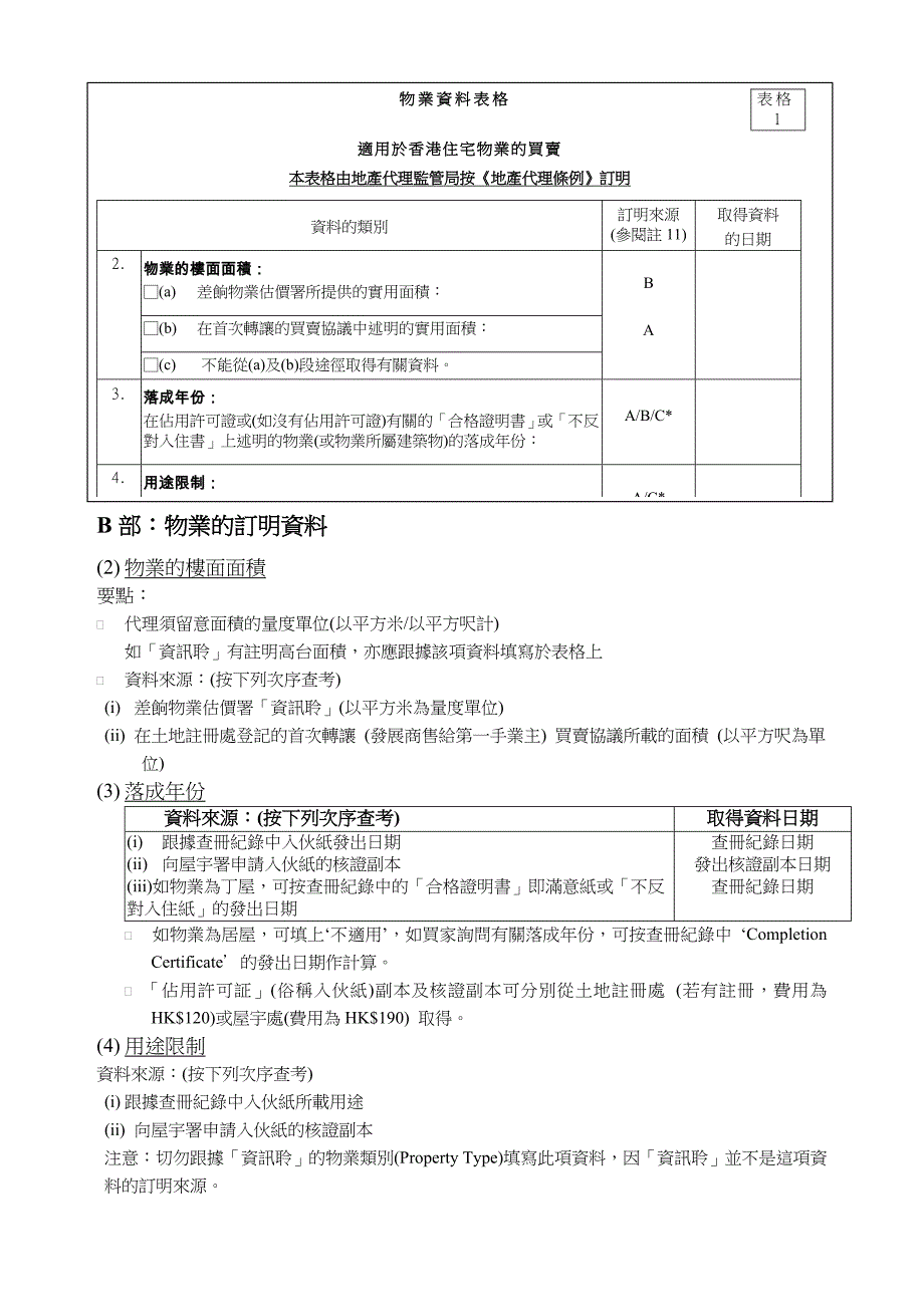 第1部–物业资料_第3页