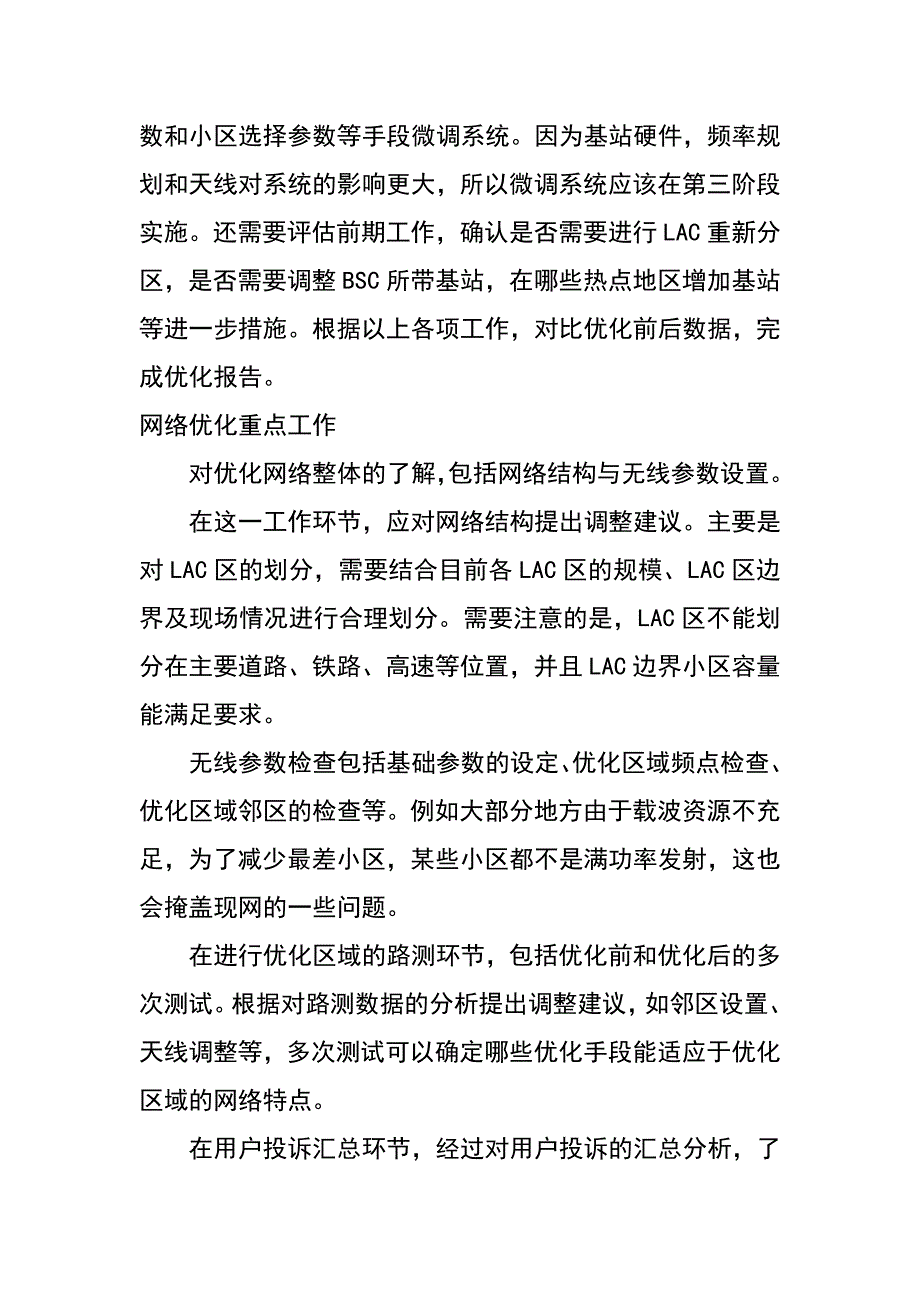 移动公司网络优化流程及部分优化经验做法_第3页