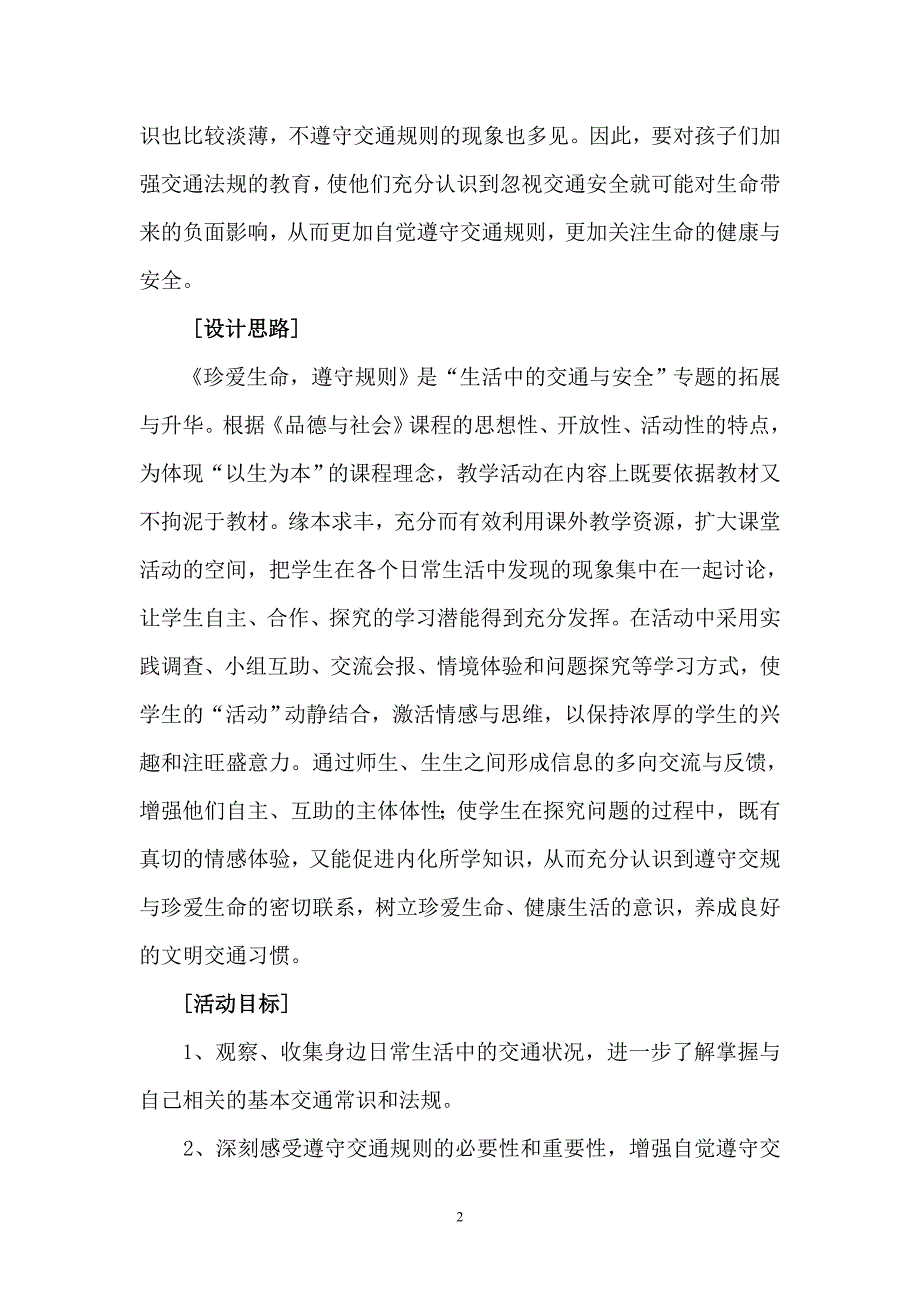 珍爱生命 遵守规则_第2页