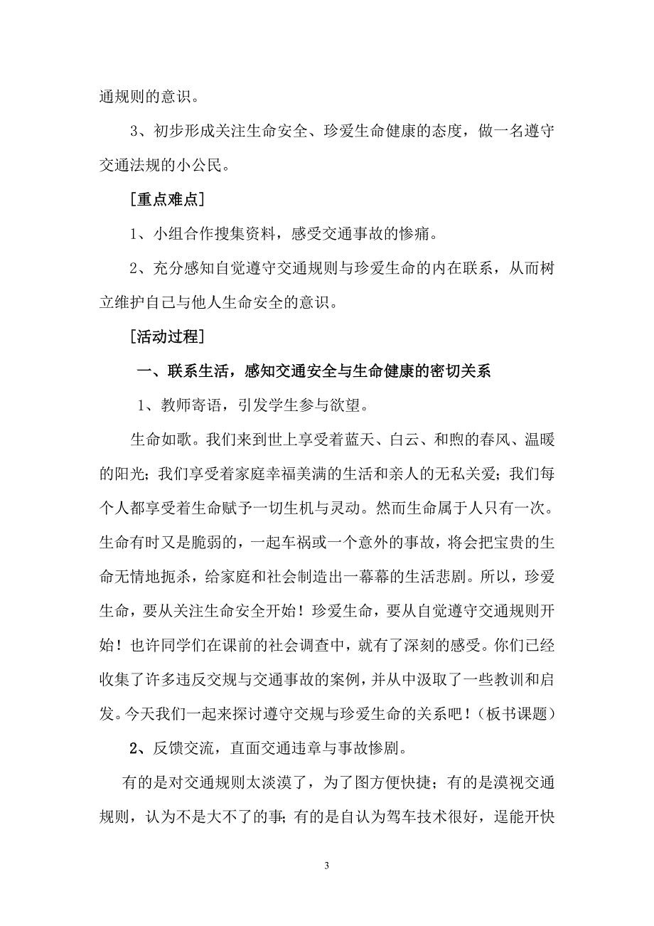 珍爱生命 遵守规则_第3页