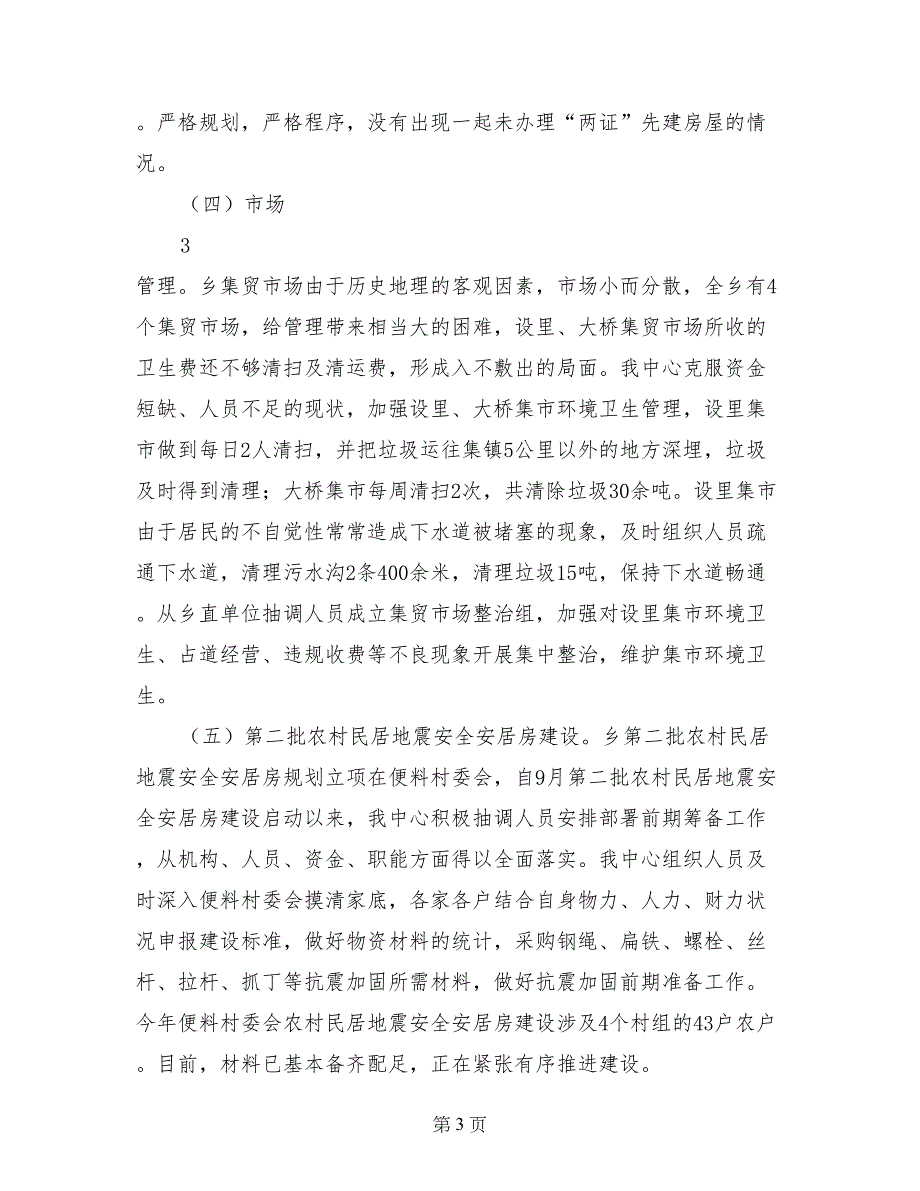 经济管理服务中心上半年工作总结_第3页