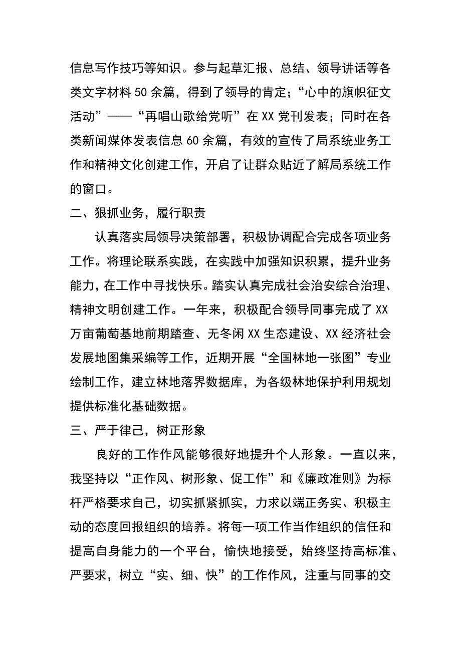 园林局新录用公务员转正工作汇报讲话稿_第2页