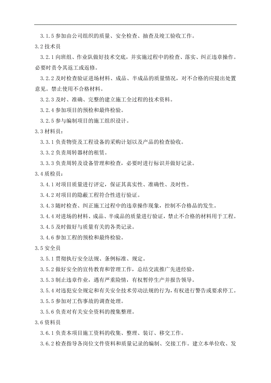 玉门作业区污水蒸发池修缮项目_第4页