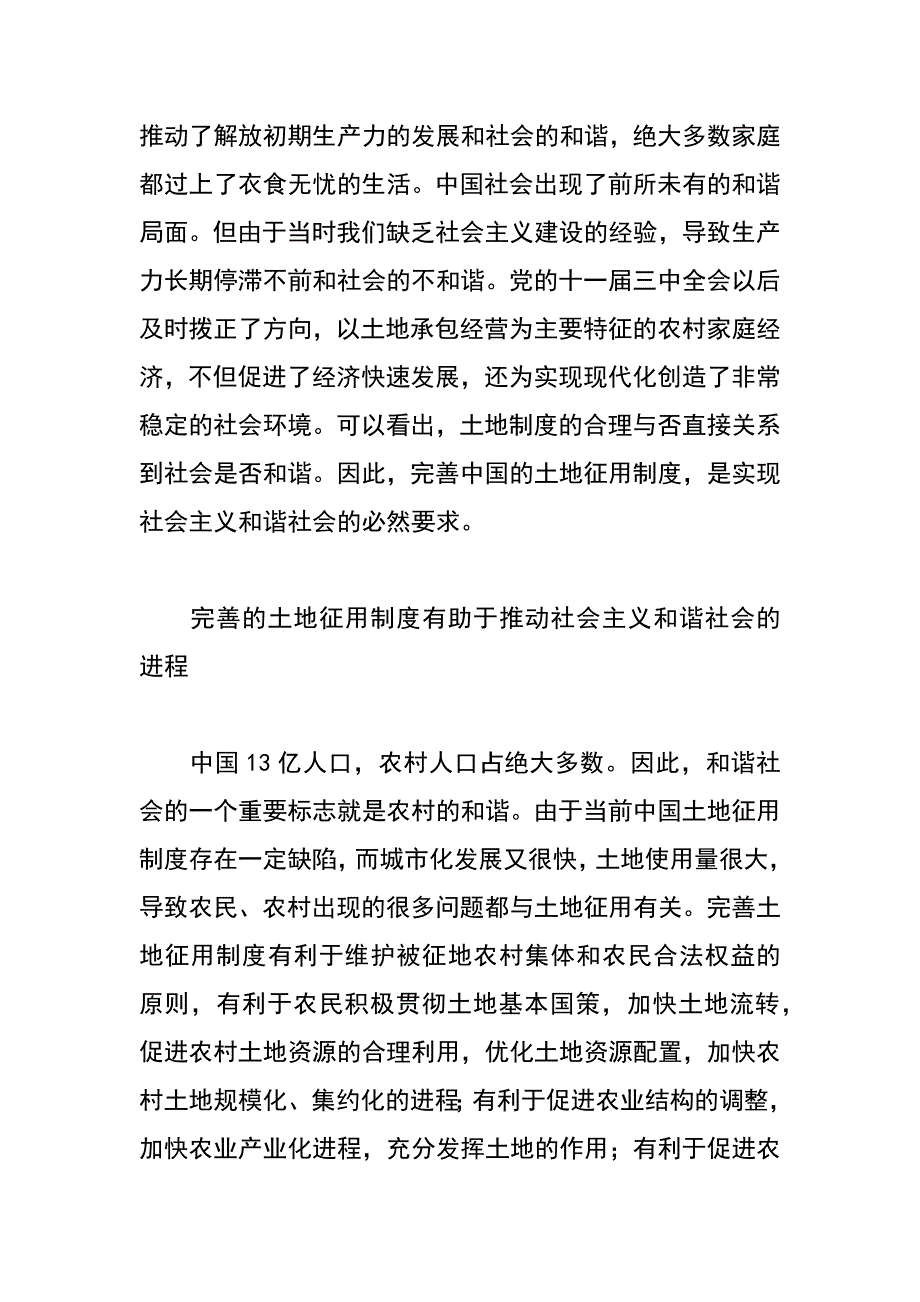 构建社会主义和谐社会下的土地征用制度探究_第3页