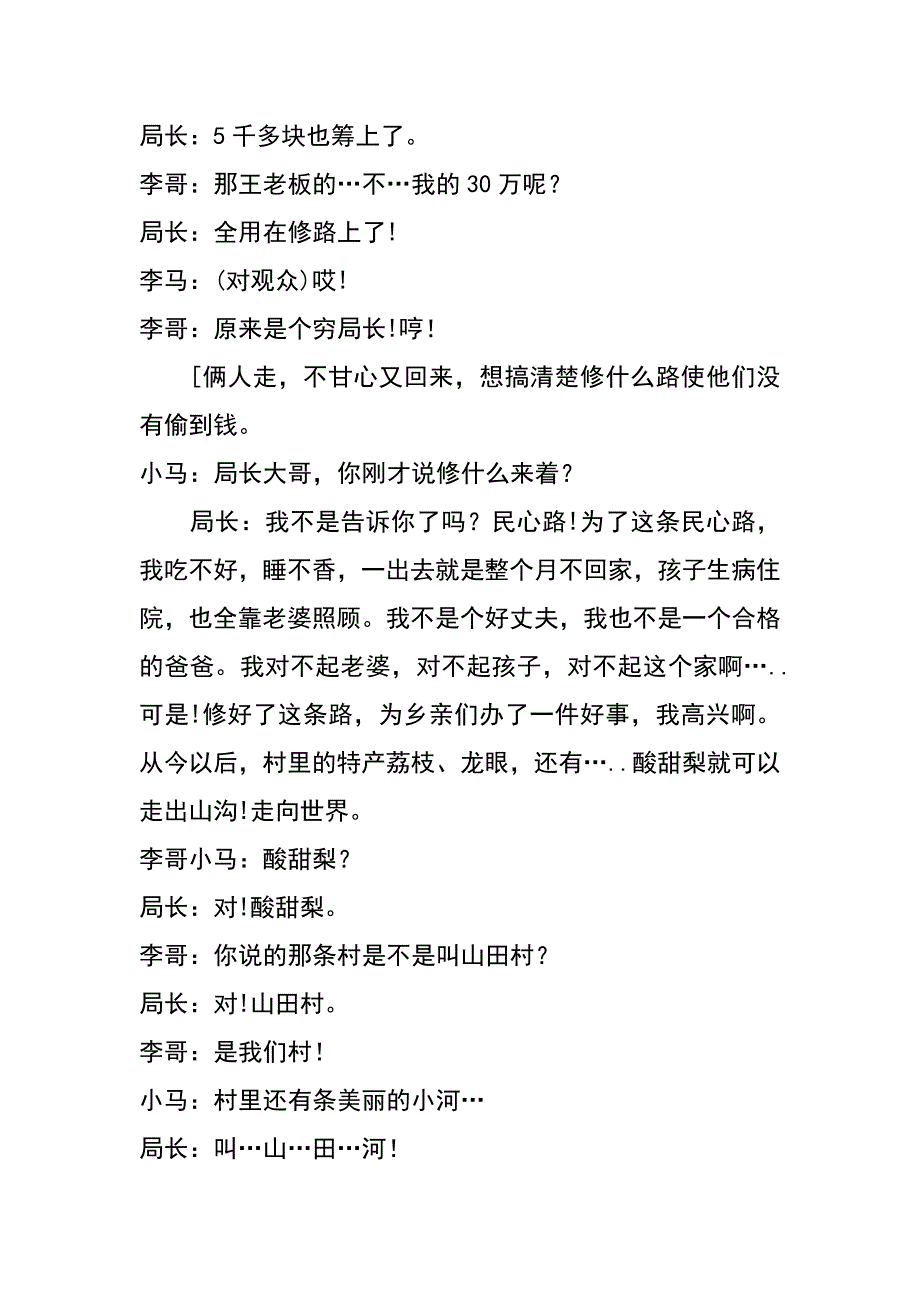 局长廉政为民征文小品_第4页